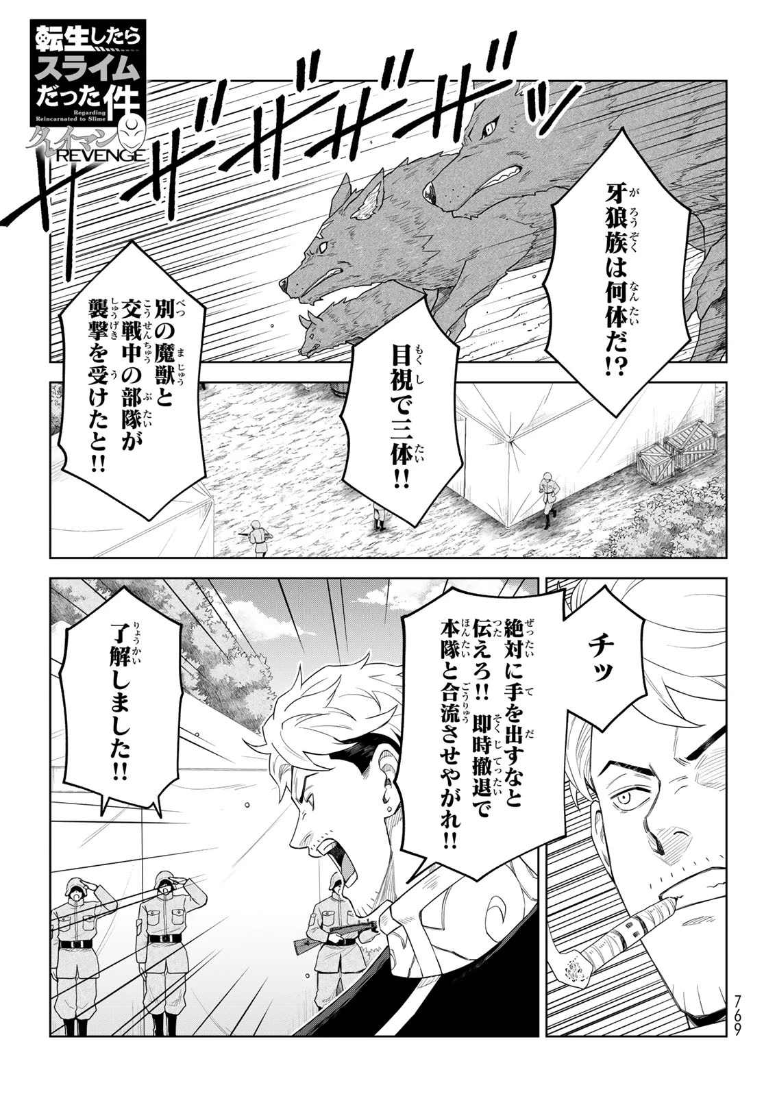 転生したらスライムだった件　クレイマンREVENGE 第44話 - 1