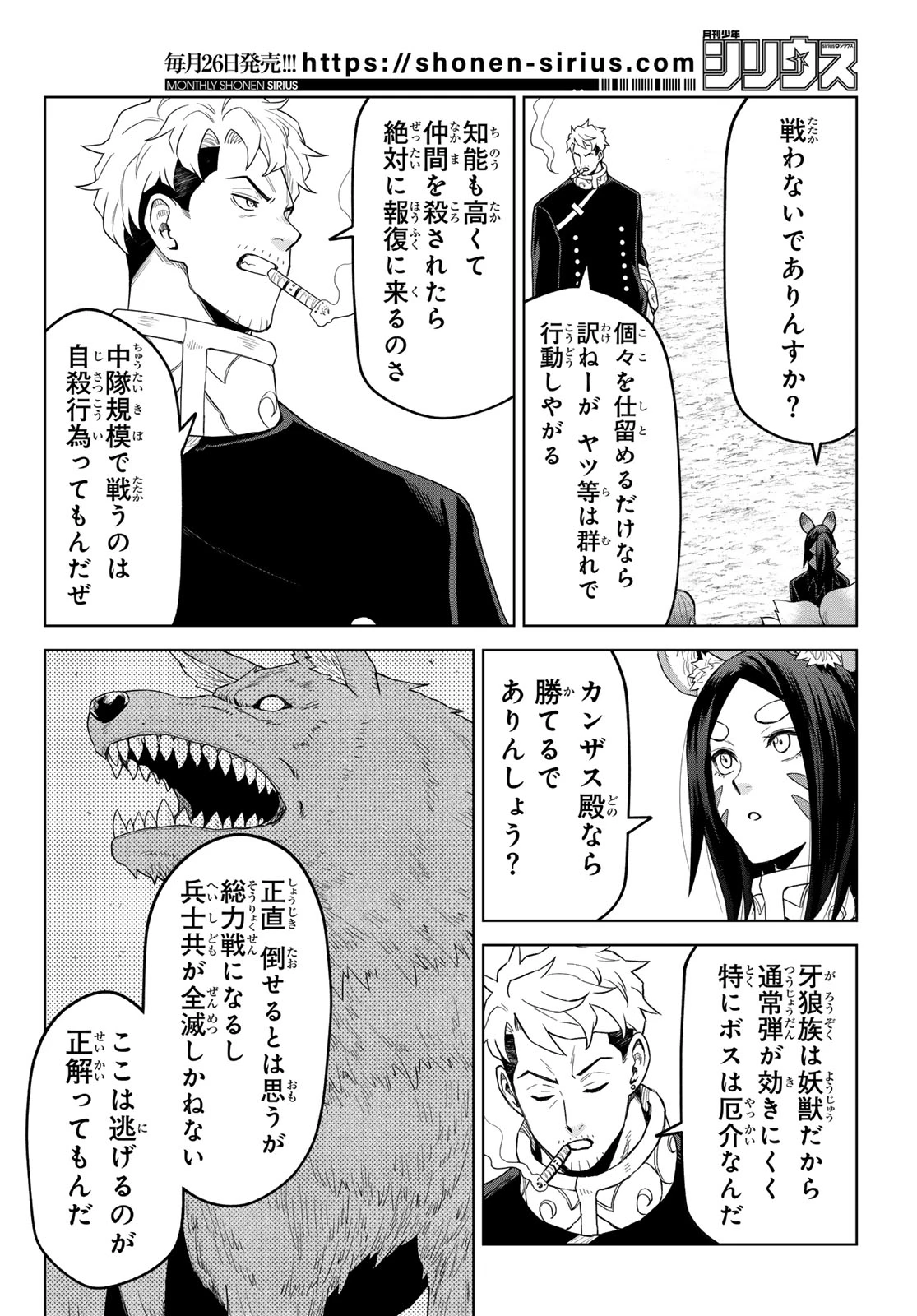 転生したらスライムだった件　クレイマンREVENGE 第44話 - 2