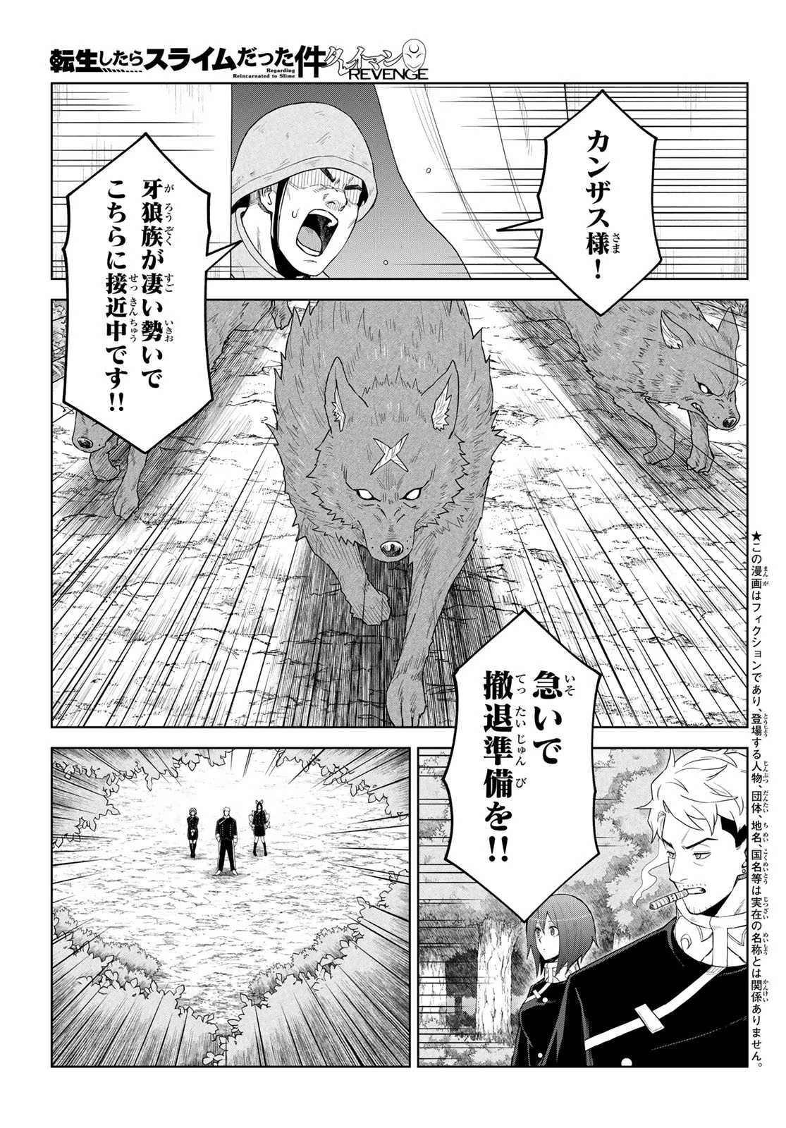 転生したらスライムだった件　クレイマンREVENGE 第44話 - 3