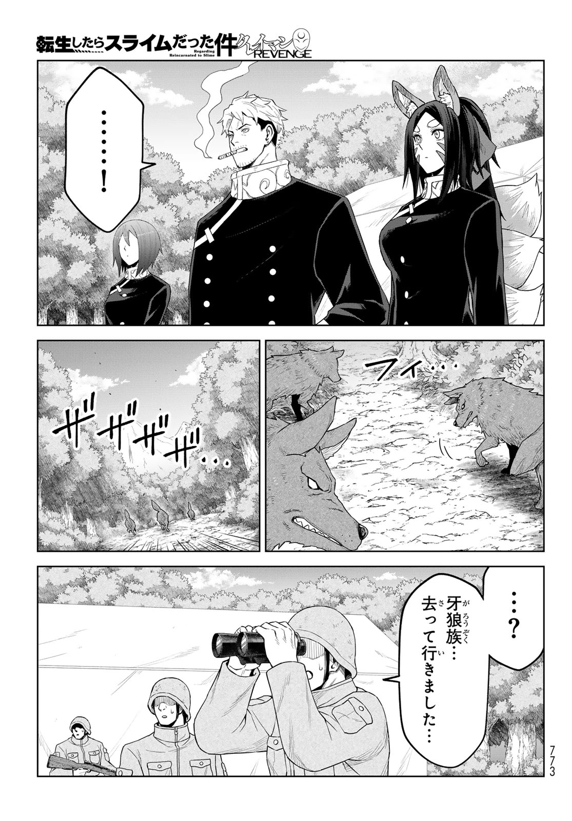 転生したらスライムだった件　クレイマンREVENGE 第44話 - 5