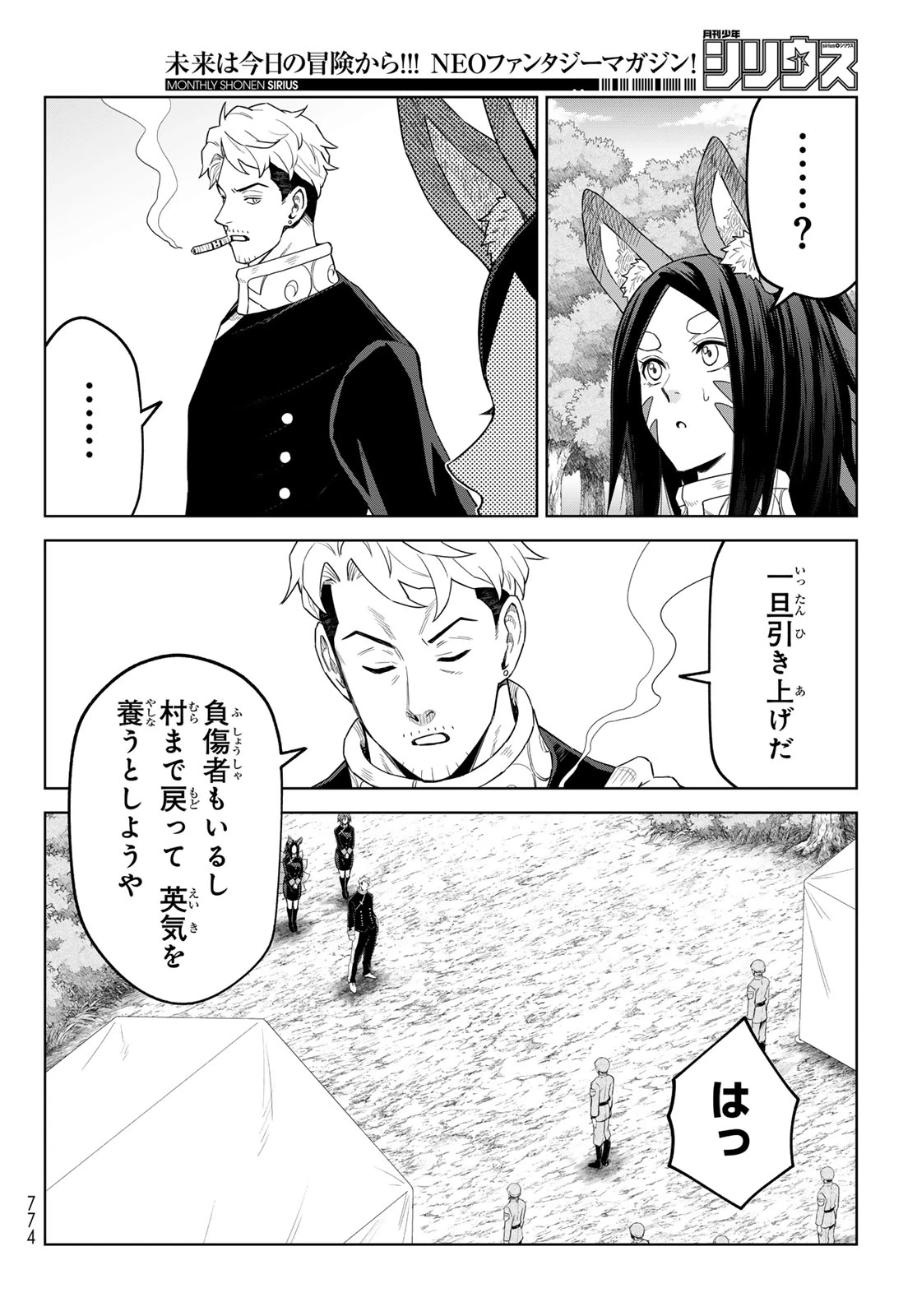転生したらスライムだった件　クレイマンREVENGE 第44話 - 6