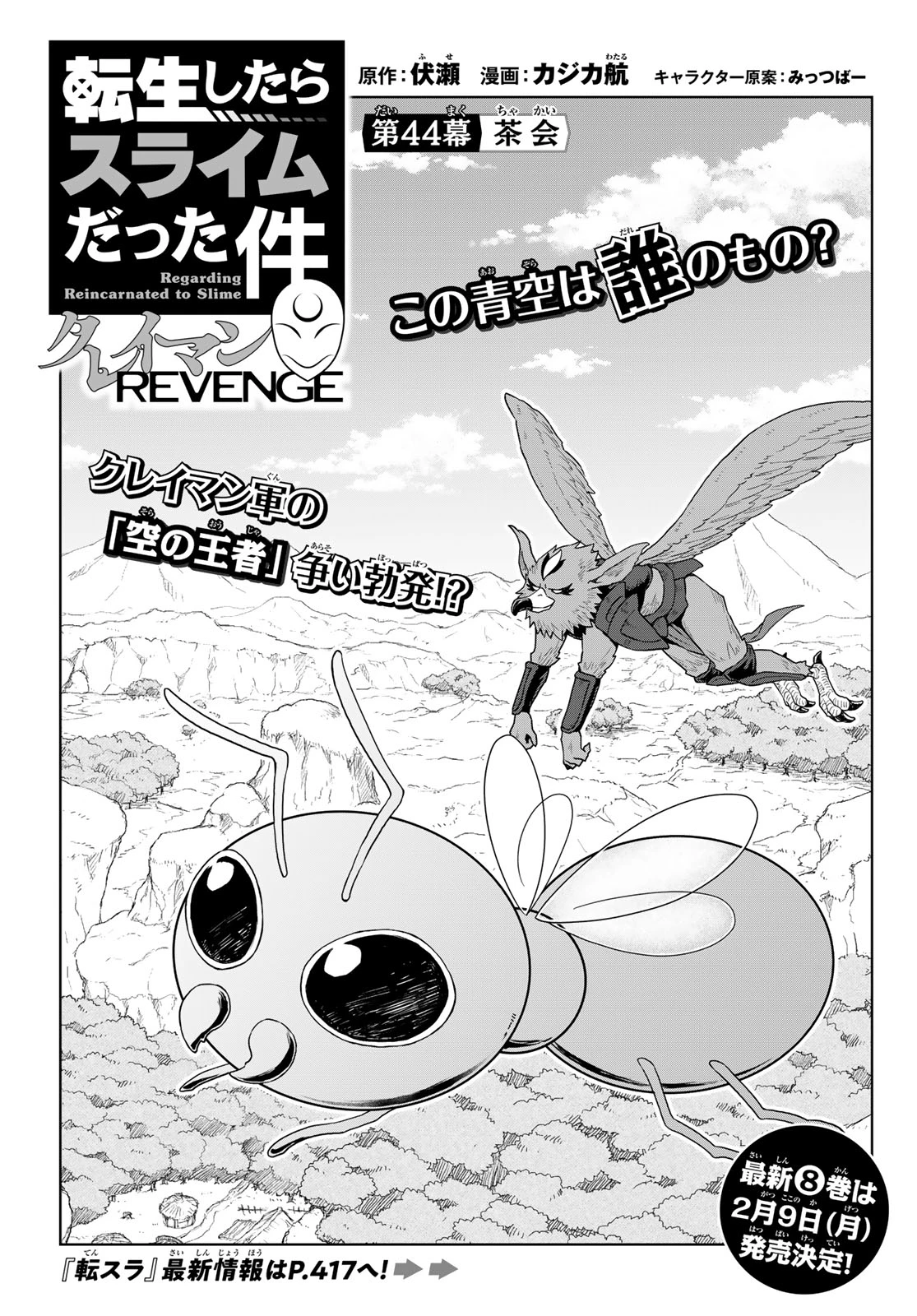 転生したらスライムだった件　クレイマンREVENGE 第44話 - 7