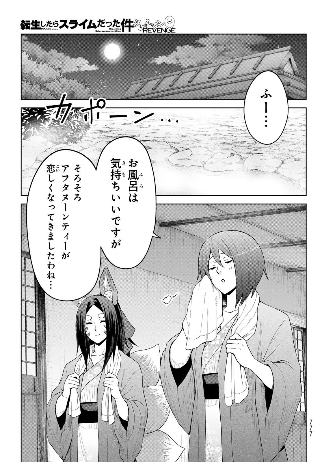 転生したらスライムだった件　クレイマンREVENGE 第44話 - 9