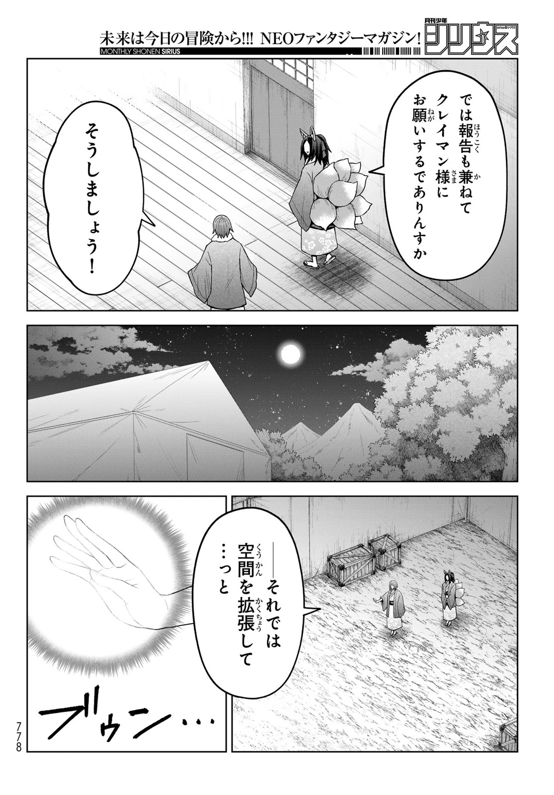 転生したらスライムだった件　クレイマンREVENGE 第44話 - 10
