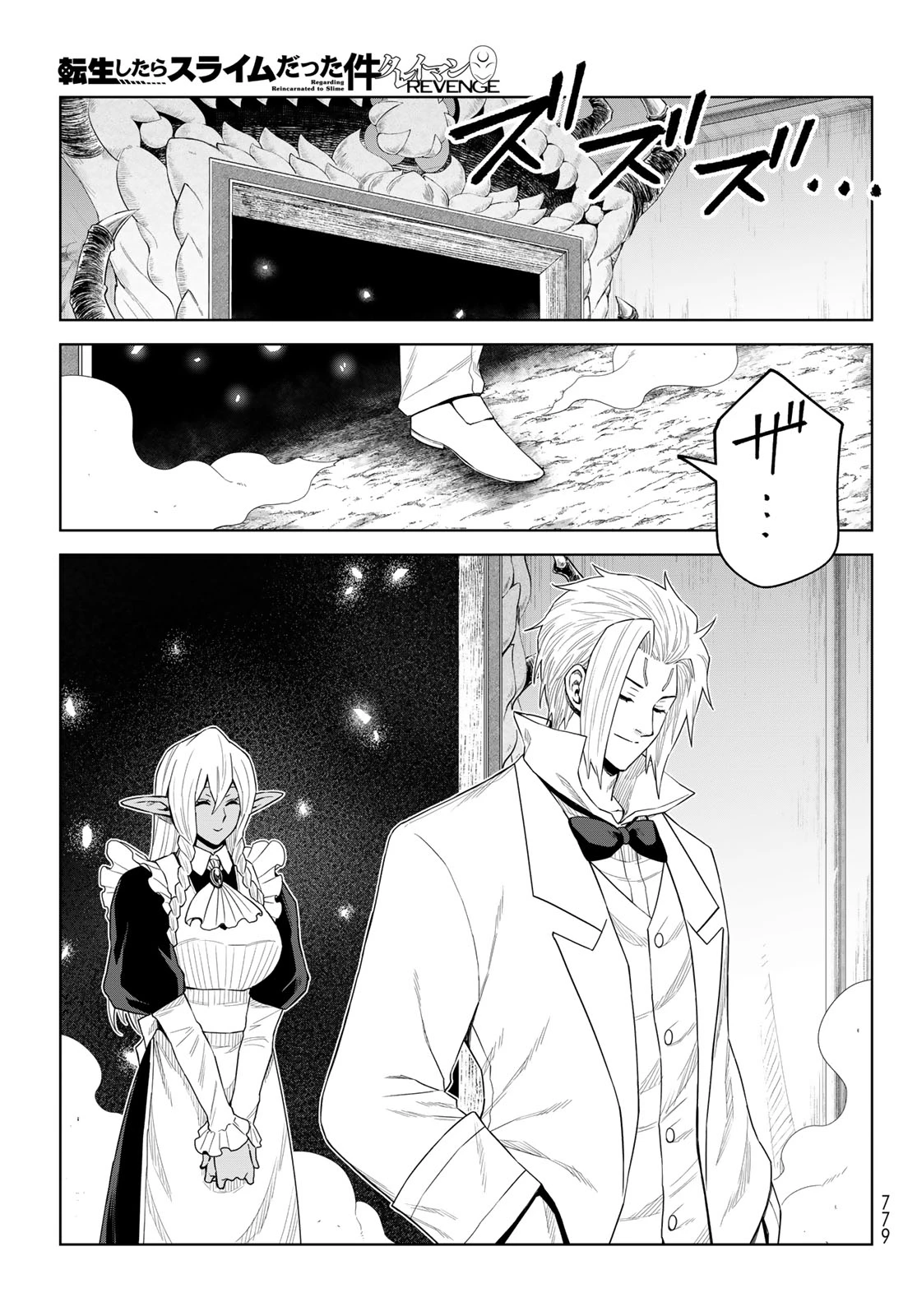 転生したらスライムだった件　クレイマンREVENGE 第44話 - 11
