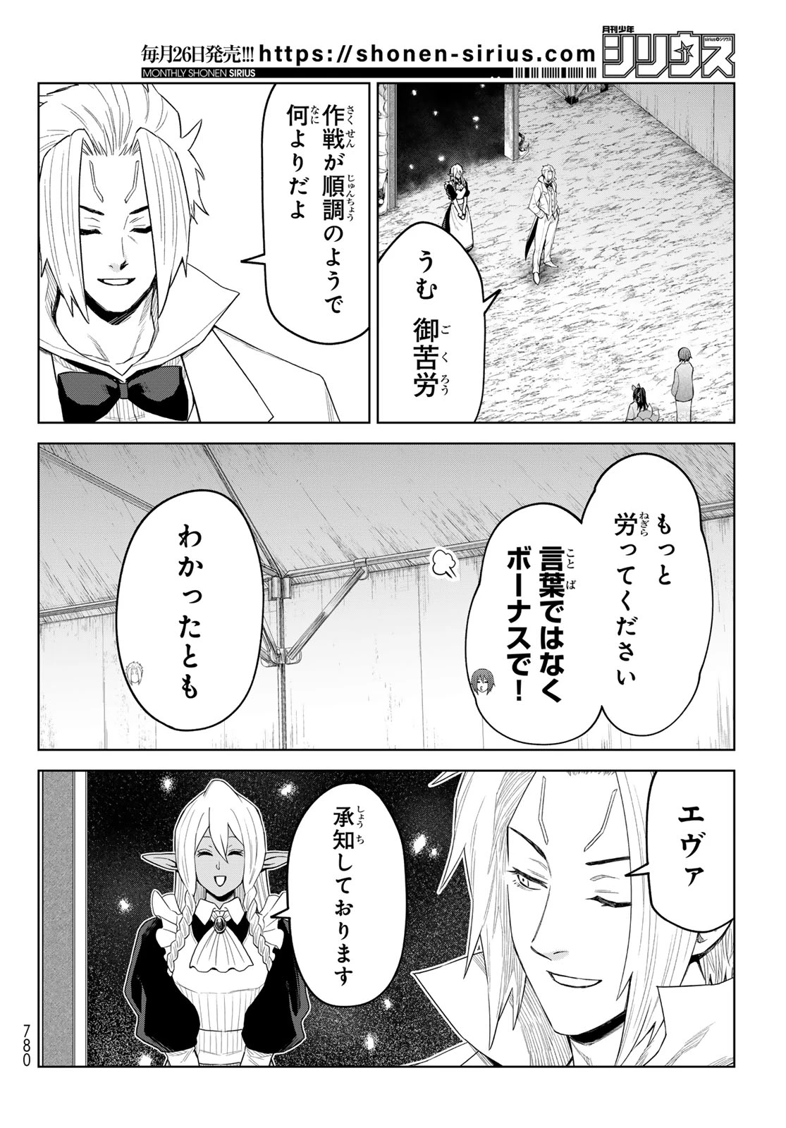 転生したらスライムだった件　クレイマンREVENGE 第44話 - 12