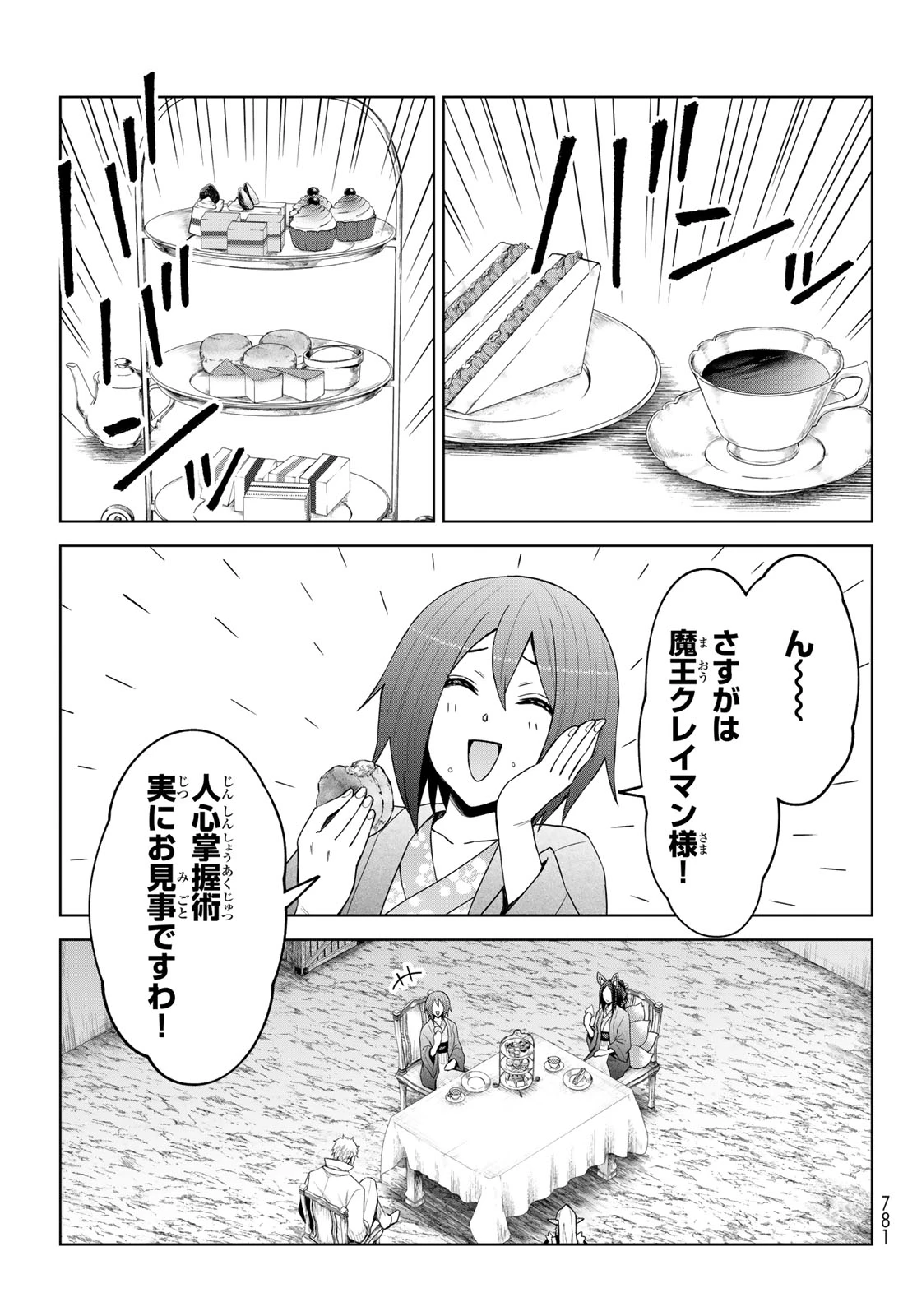 転生したらスライムだった件　クレイマンREVENGE 第44話 - 13