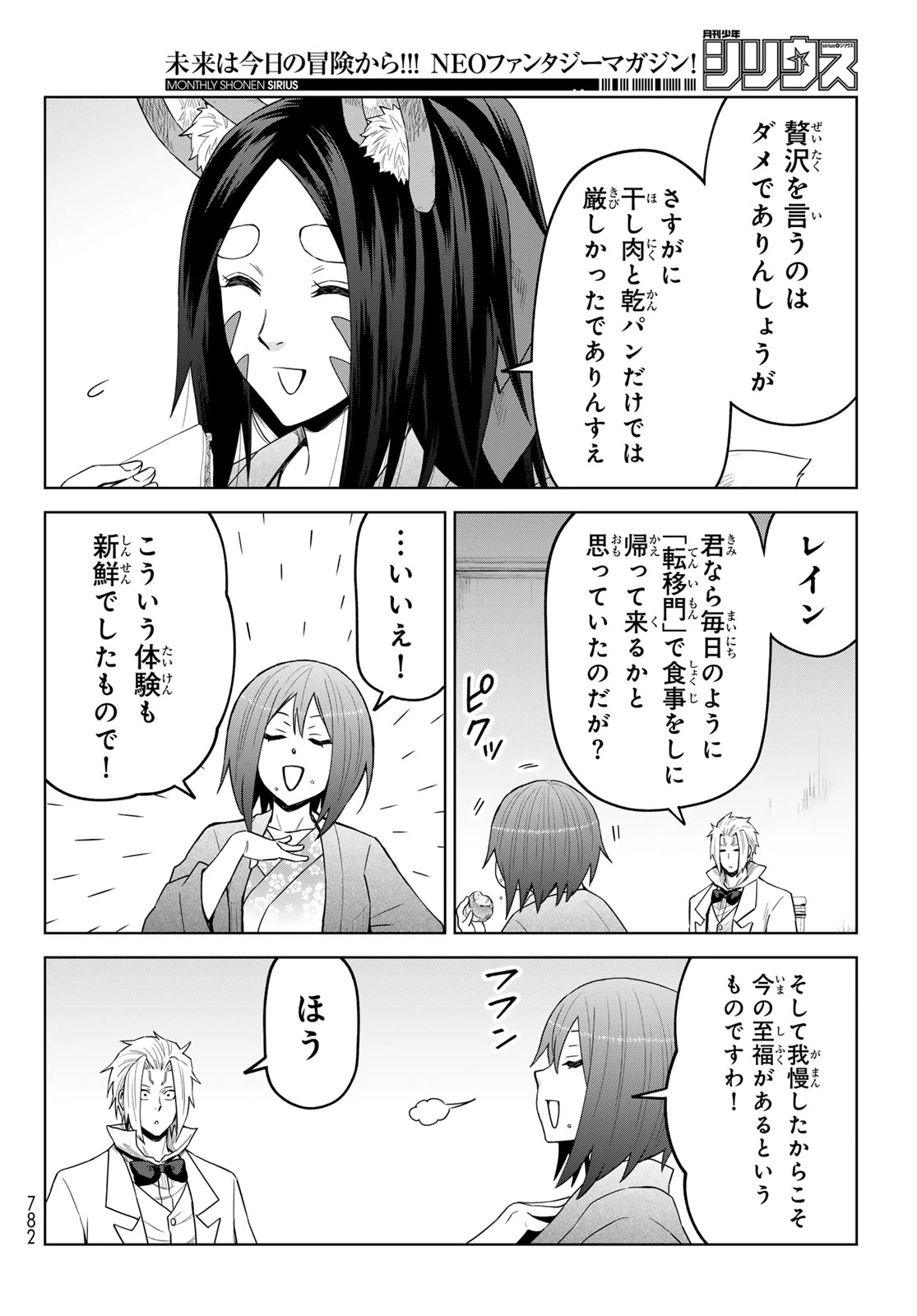 転生したらスライムだった件　クレイマンREVENGE 第44話 - 14