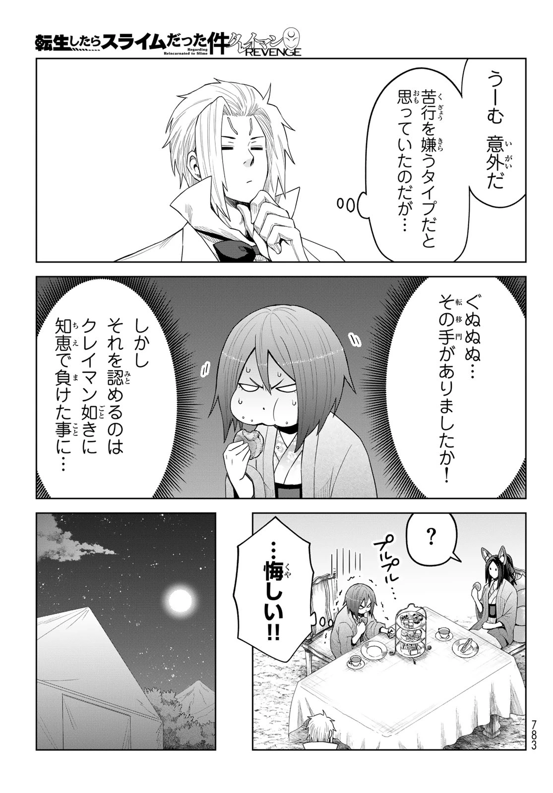 転生したらスライムだった件　クレイマンREVENGE 第44話 - 15