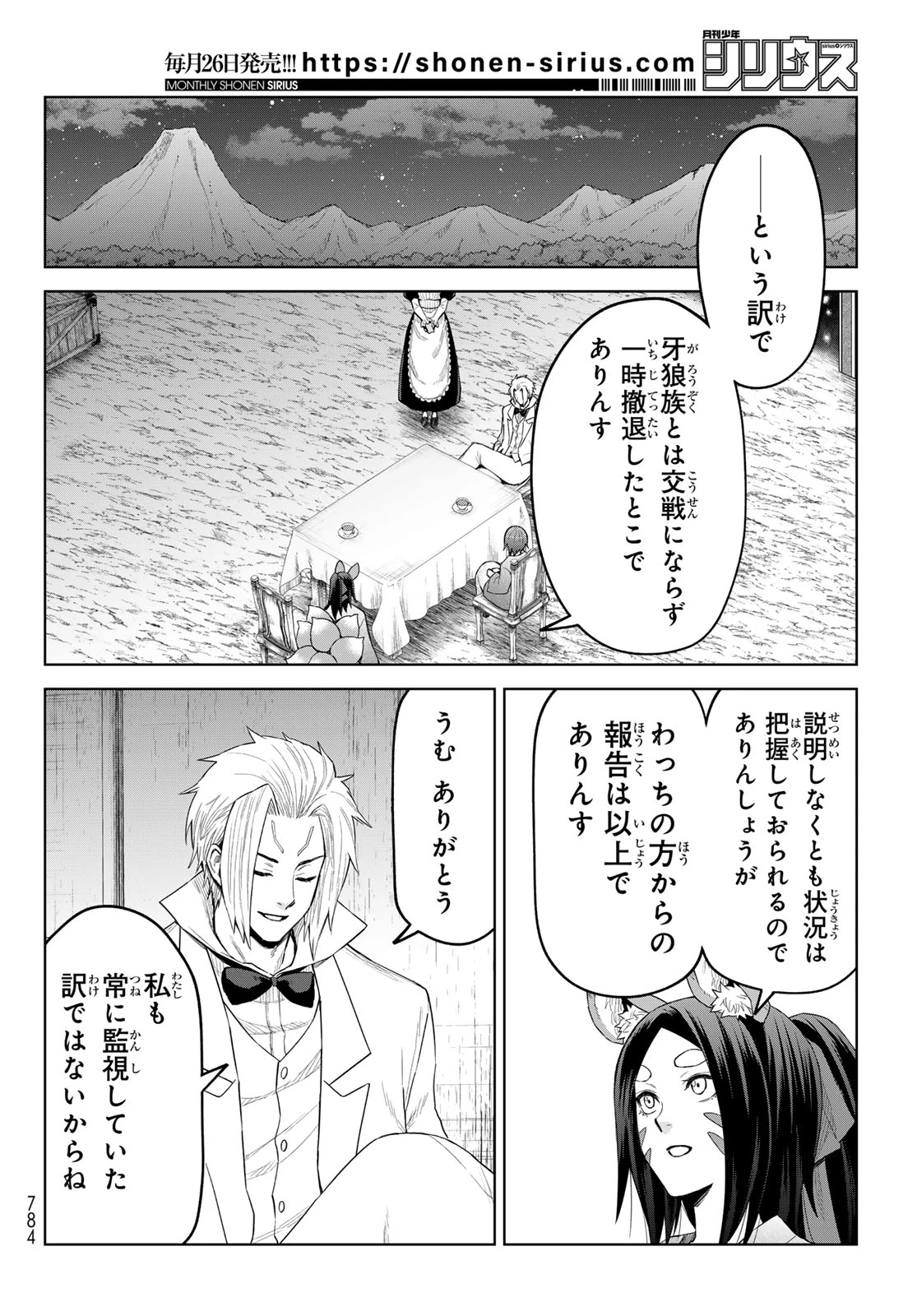 転生したらスライムだった件　クレイマンREVENGE 第44話 - 16