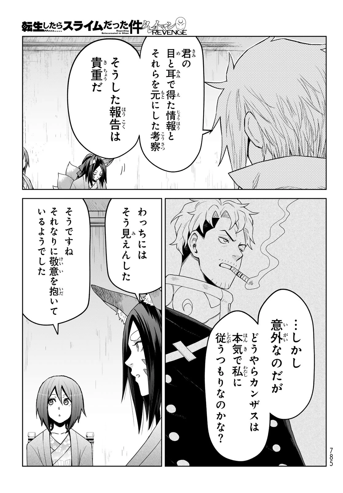 転生したらスライムだった件　クレイマンREVENGE 第44話 - 17