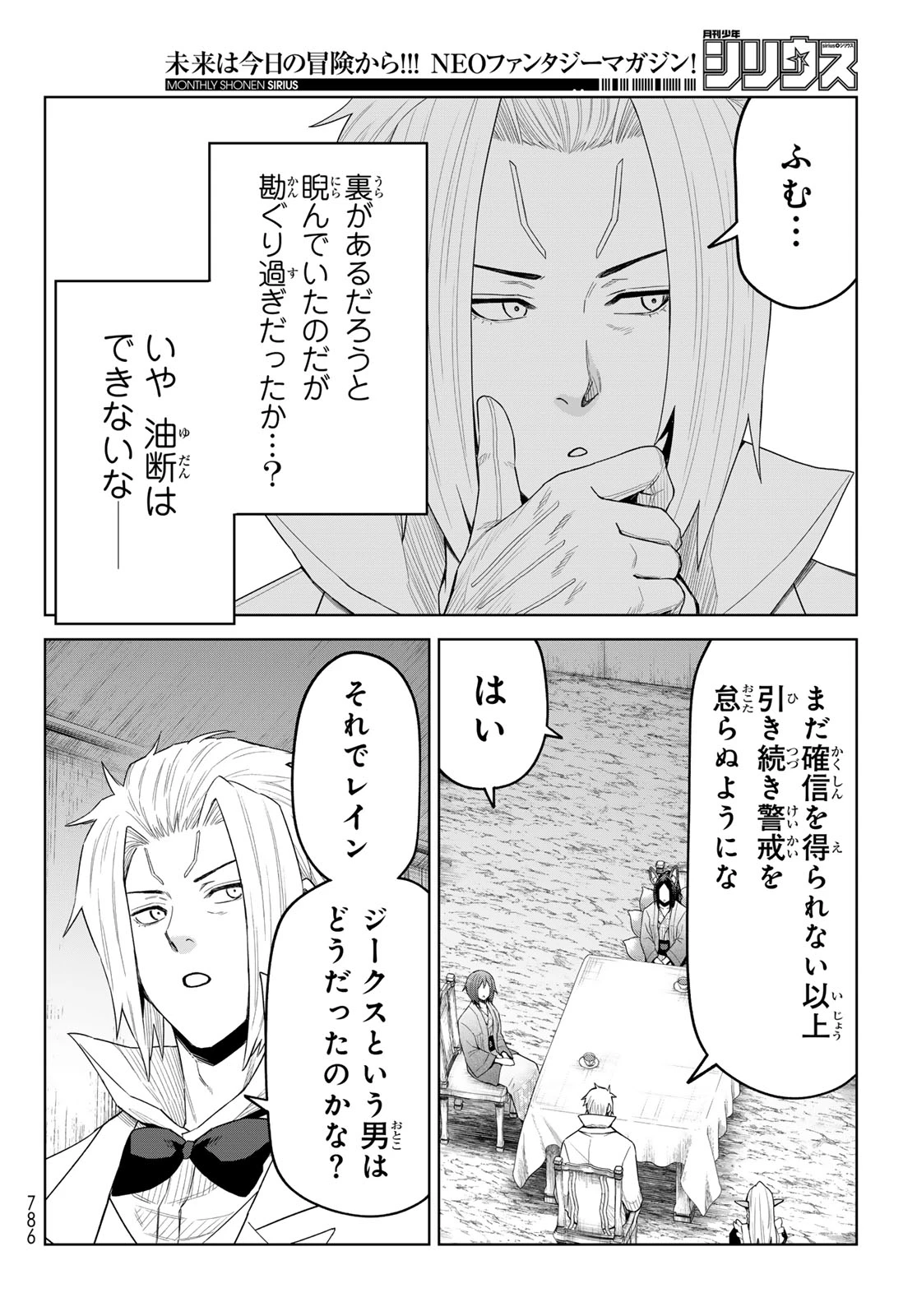 転生したらスライムだった件　クレイマンREVENGE 第44話 - 18