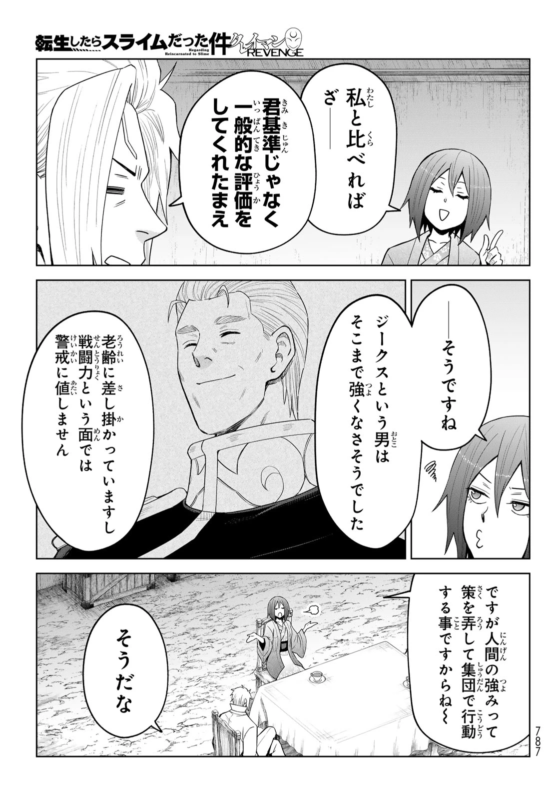 転生したらスライムだった件　クレイマンREVENGE 第44話 - 19