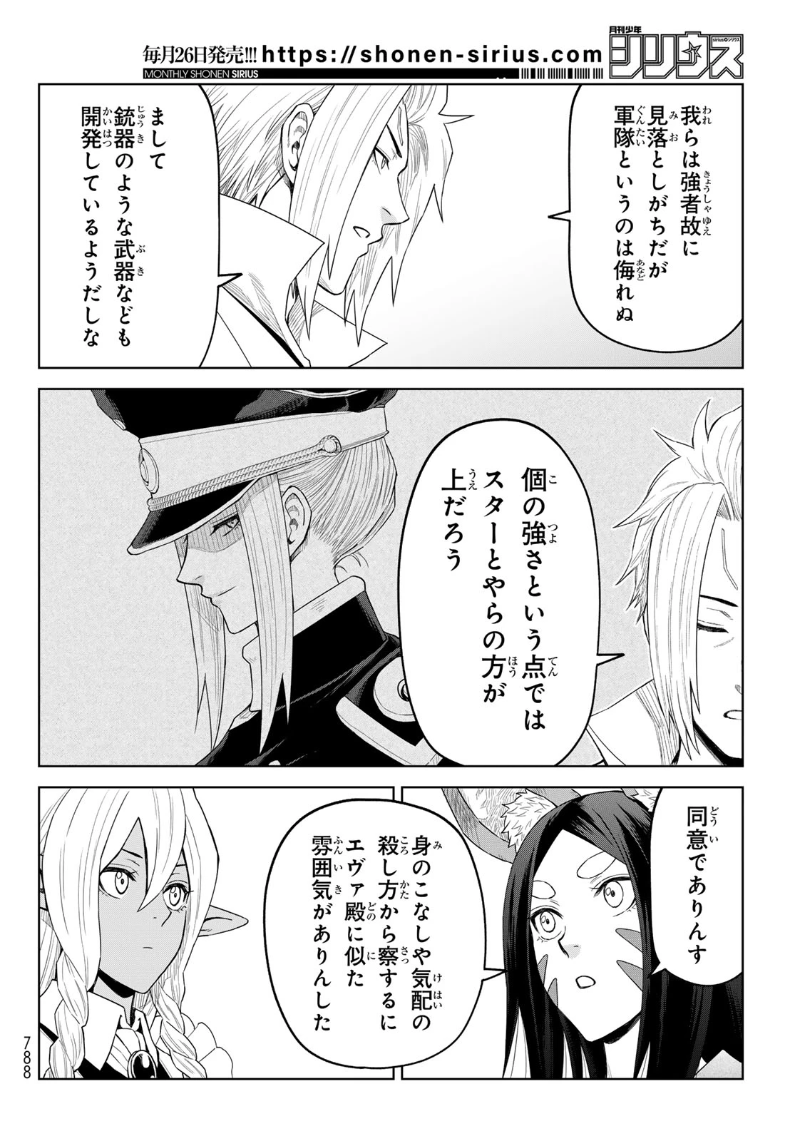 転生したらスライムだった件　クレイマンREVENGE 第44話 - 20