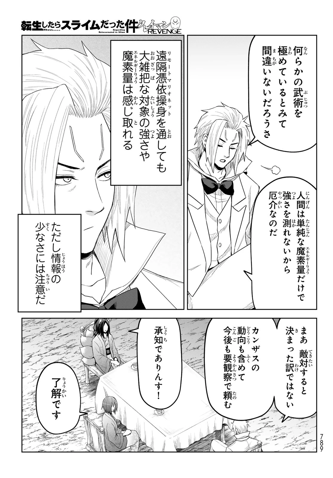 転生したらスライムだった件　クレイマンREVENGE 第44話 - 21