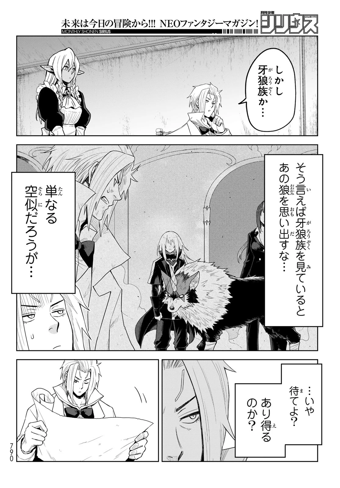 転生したらスライムだった件　クレイマンREVENGE 第44話 - 22