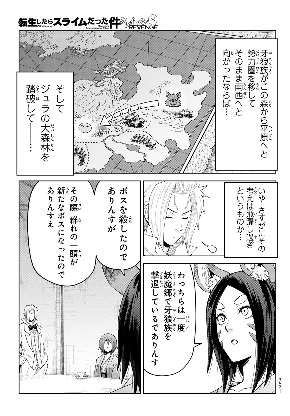 転生したらスライムだった件　クレイマンREVENGE 第44話 - 23
