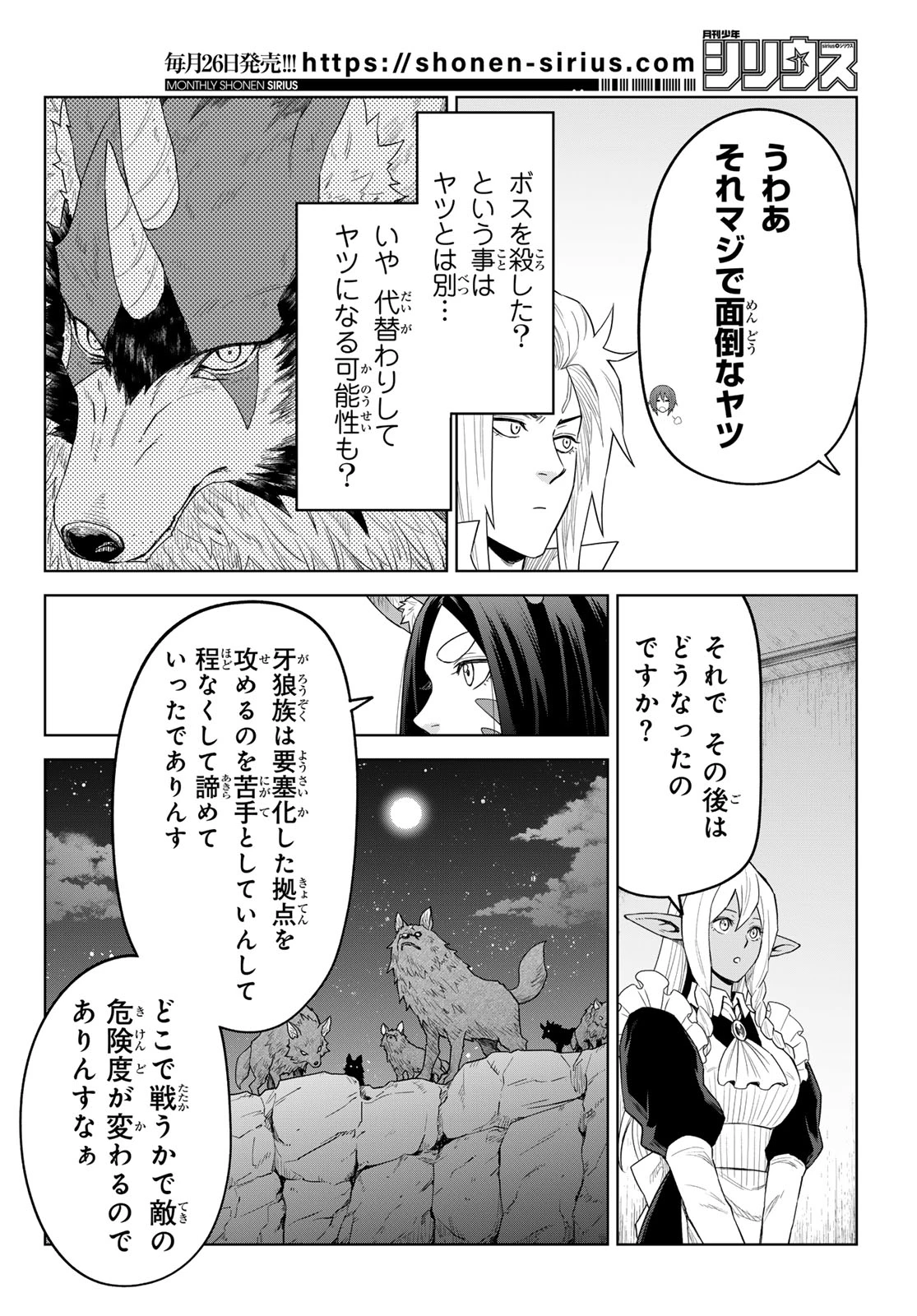 転生したらスライムだった件　クレイマンREVENGE 第44話 - 24