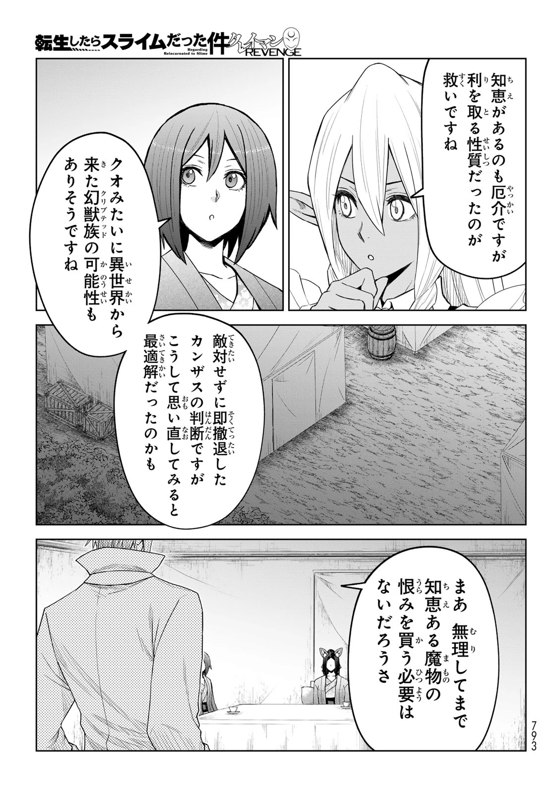 転生したらスライムだった件　クレイマンREVENGE 第44話 - 25