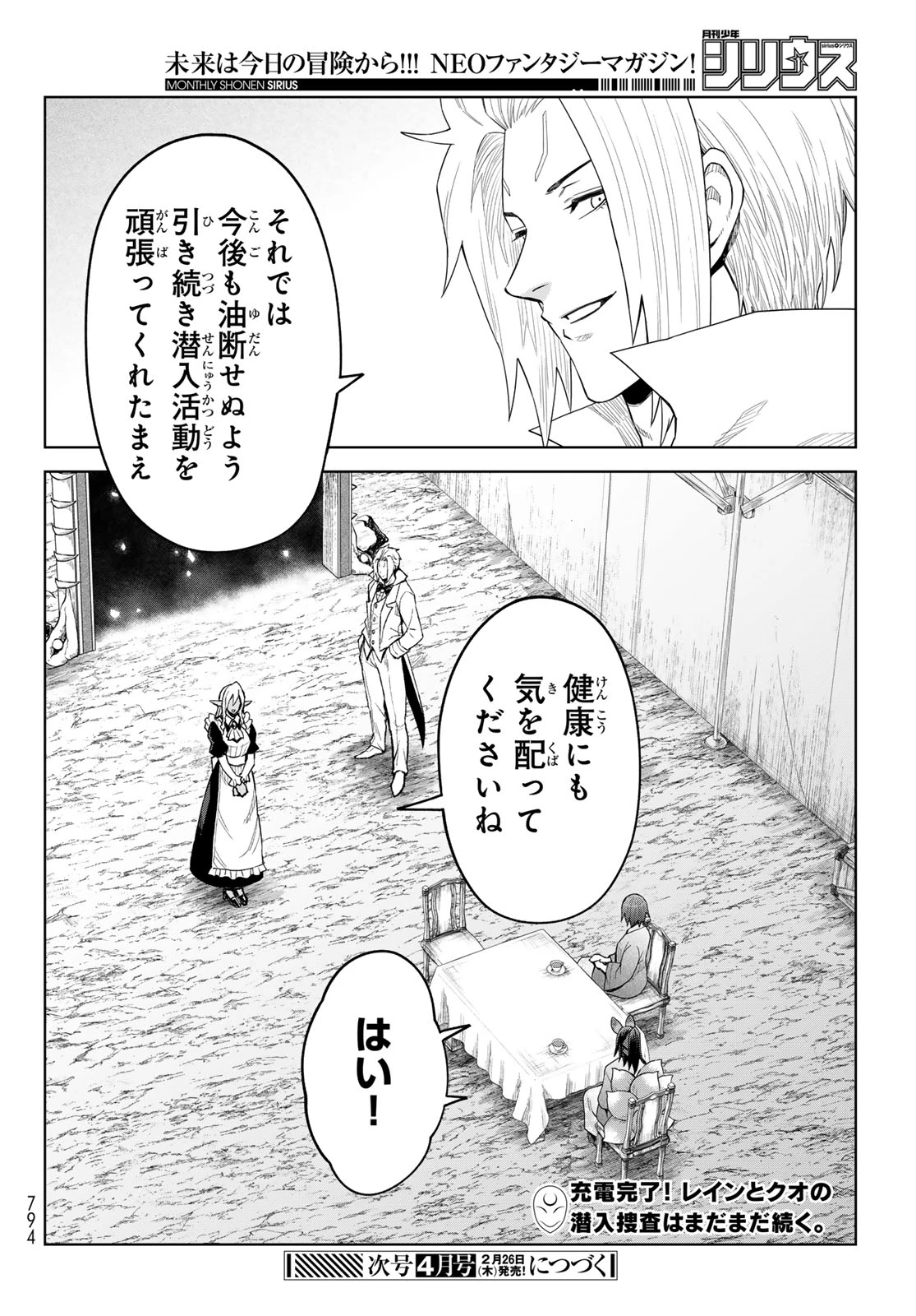 転生したらスライムだった件　クレイマンREVENGE 第44話 - 26