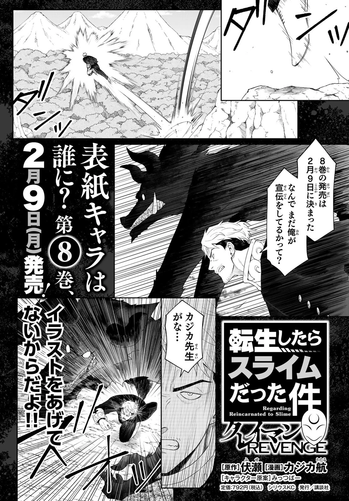 転生したらスライムだった件　クレイマンREVENGE 第43話 - 1