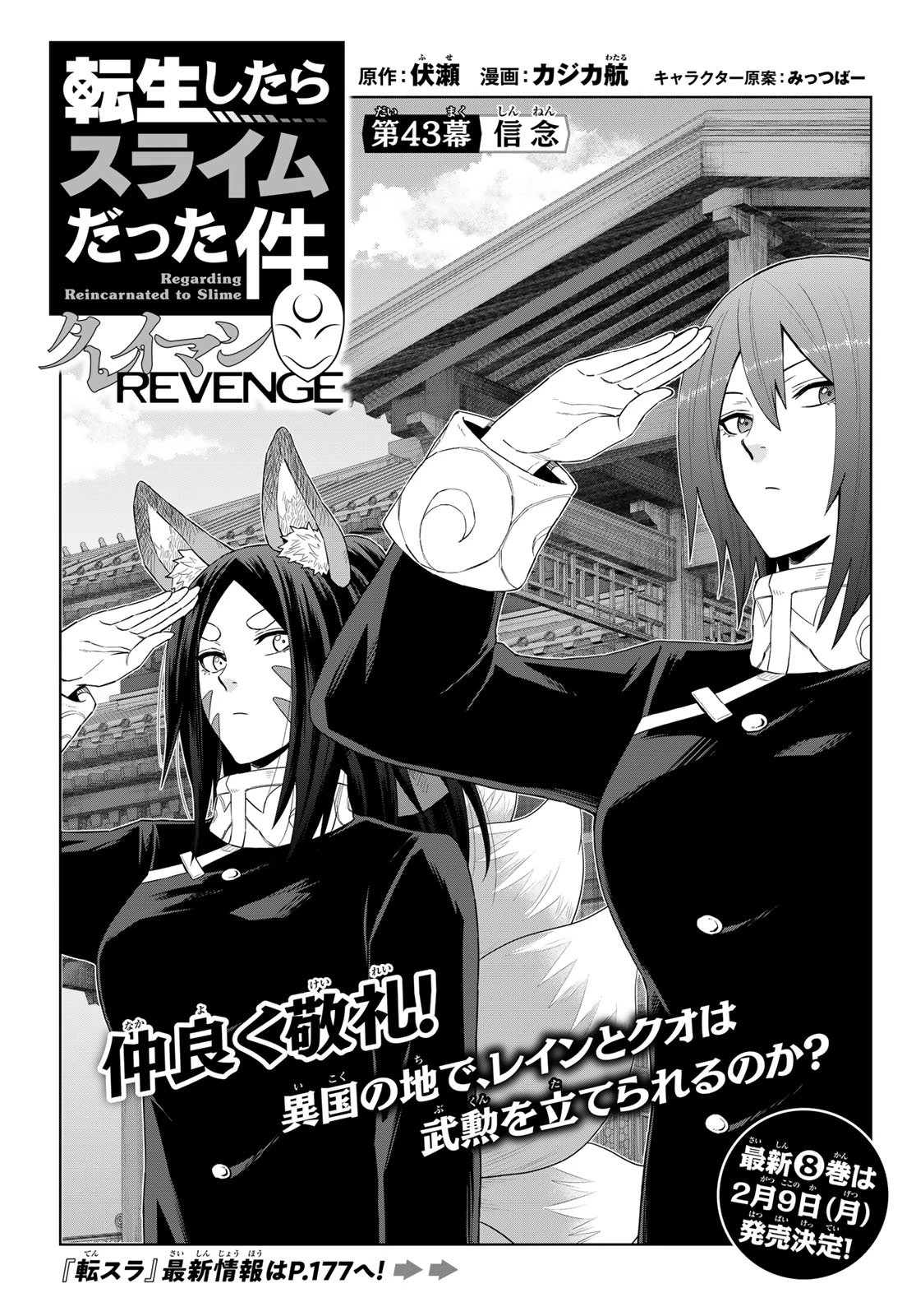 転生したらスライムだった件　クレイマンREVENGE 第43話 - 2