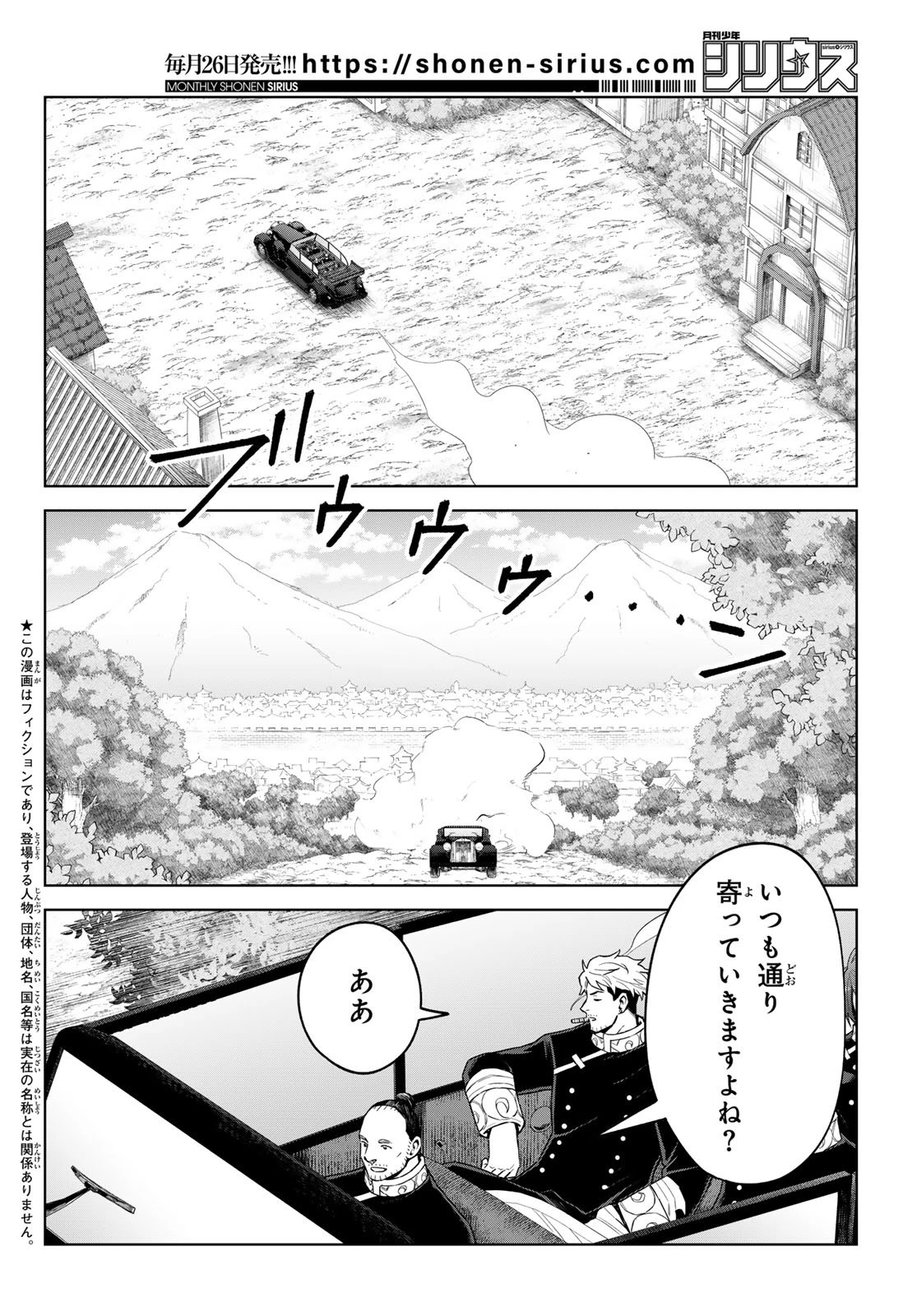 転生したらスライムだった件　クレイマンREVENGE 第43話 - 3