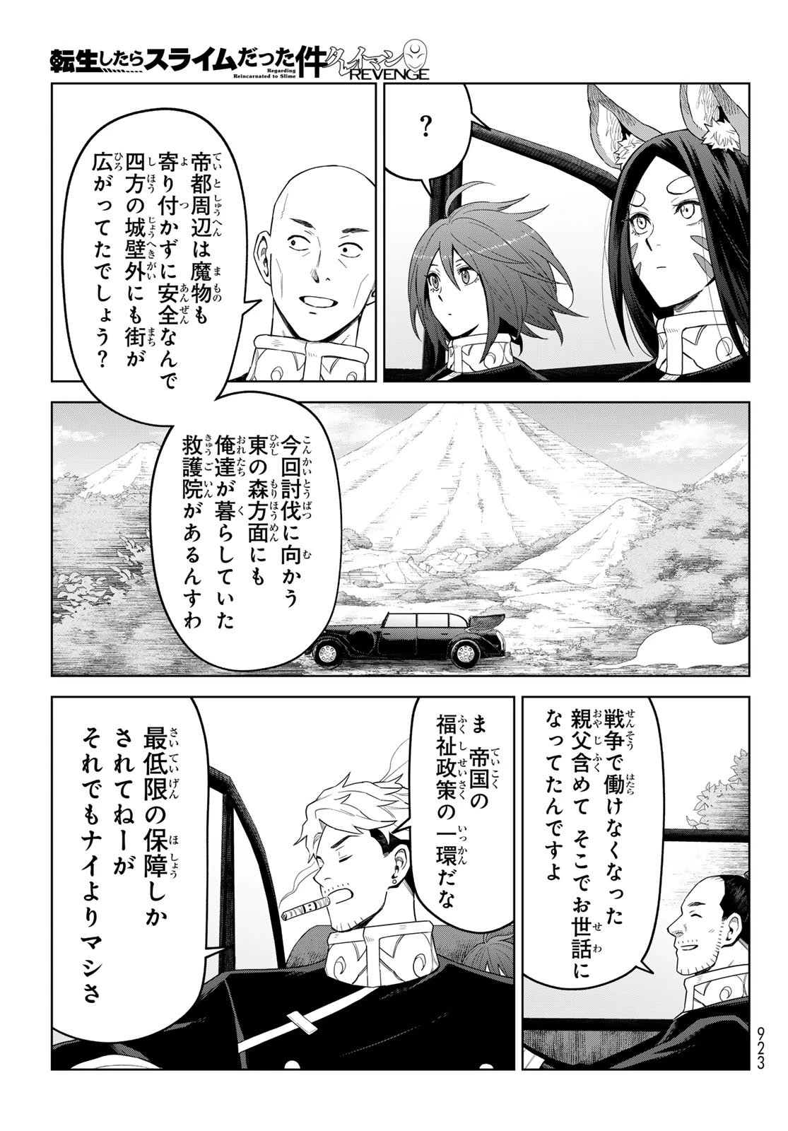 転生したらスライムだった件　クレイマンREVENGE 第43話 - 4