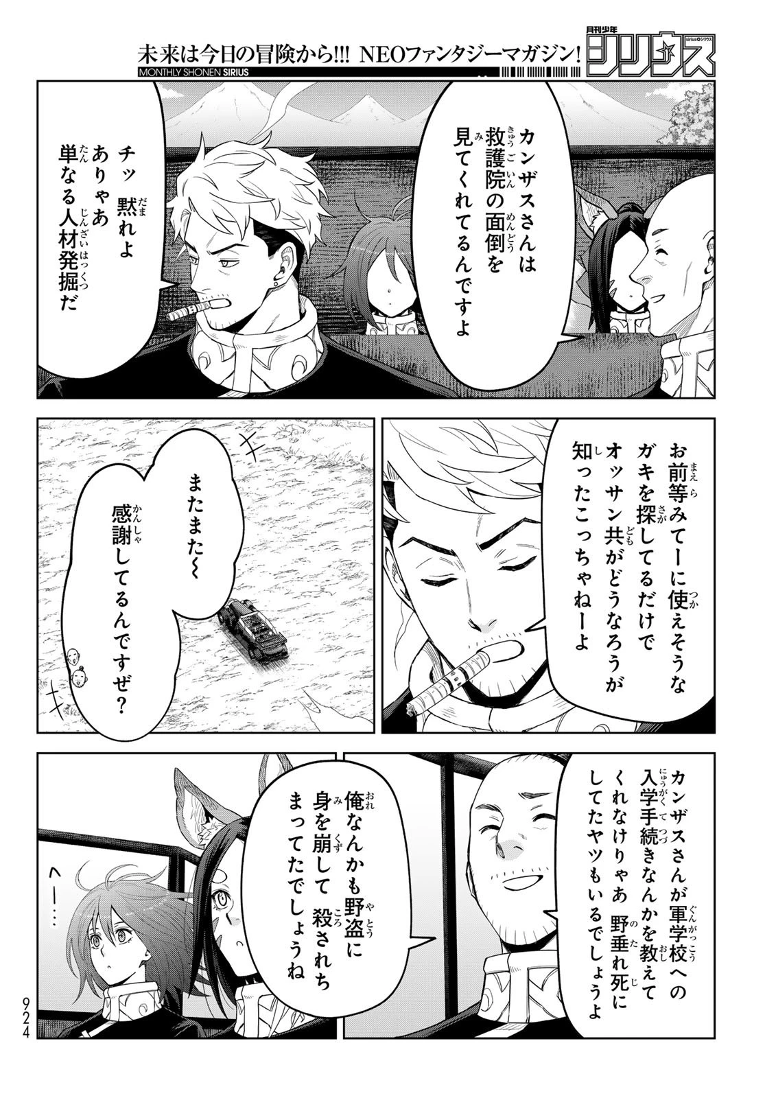 転生したらスライムだった件　クレイマンREVENGE 第43話 - 5