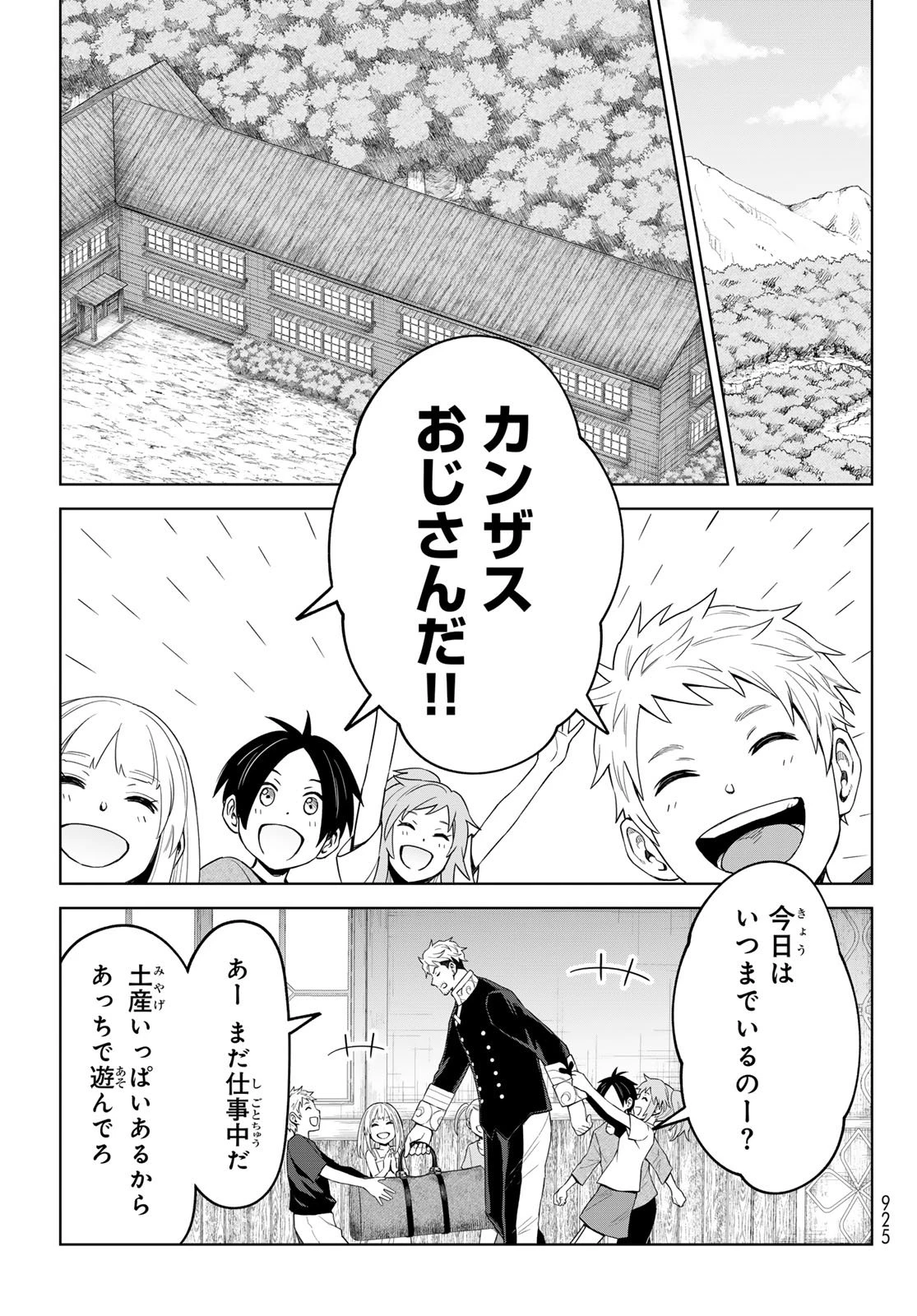 転生したらスライムだった件　クレイマンREVENGE 第43話 - 6