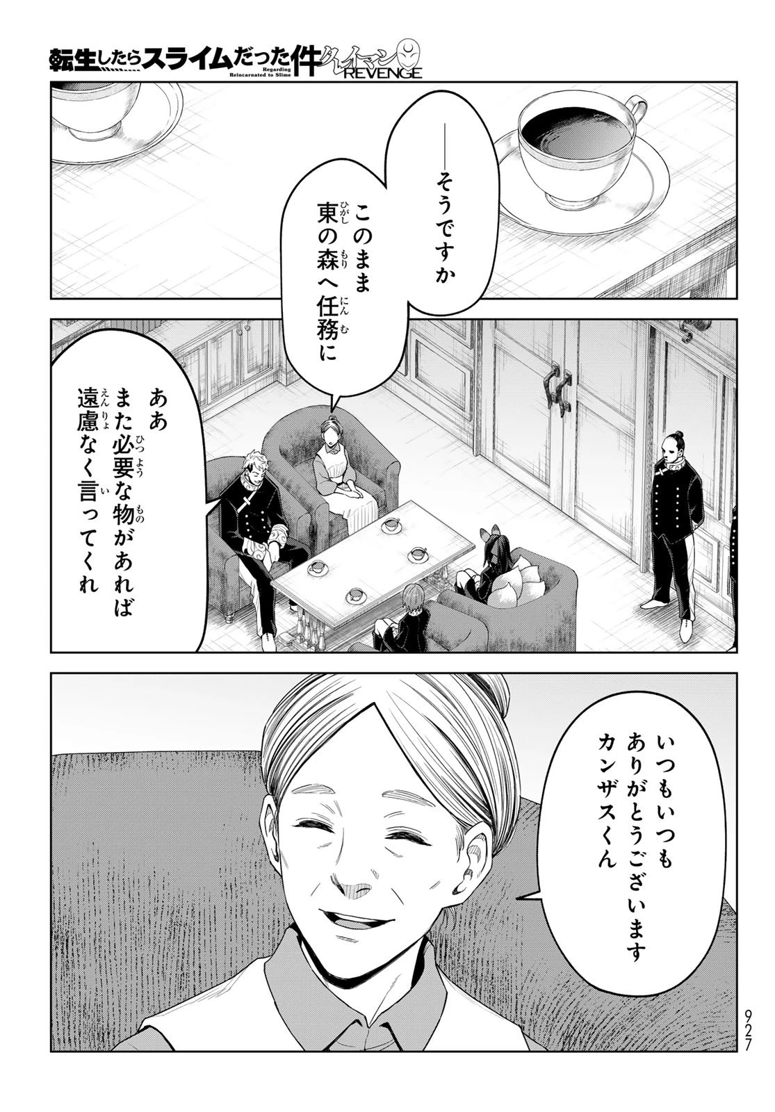 転生したらスライムだった件　クレイマンREVENGE 第43話 - 8