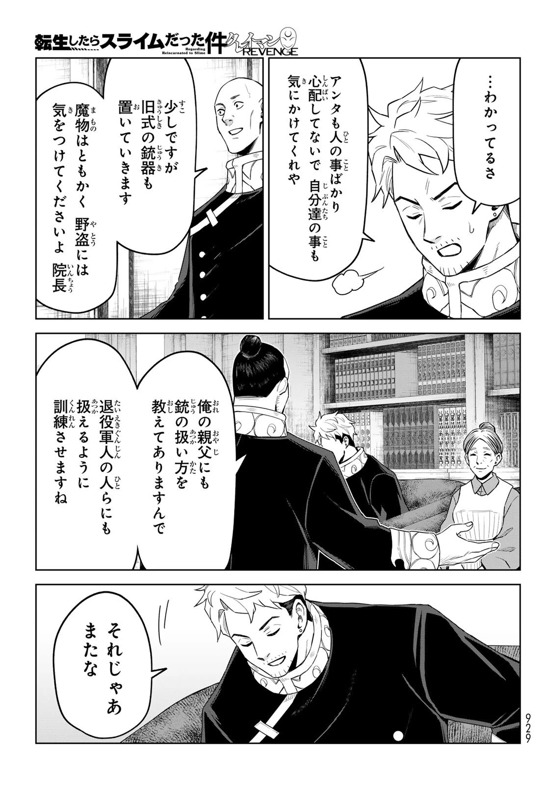 転生したらスライムだった件　クレイマンREVENGE 第43話 - 10