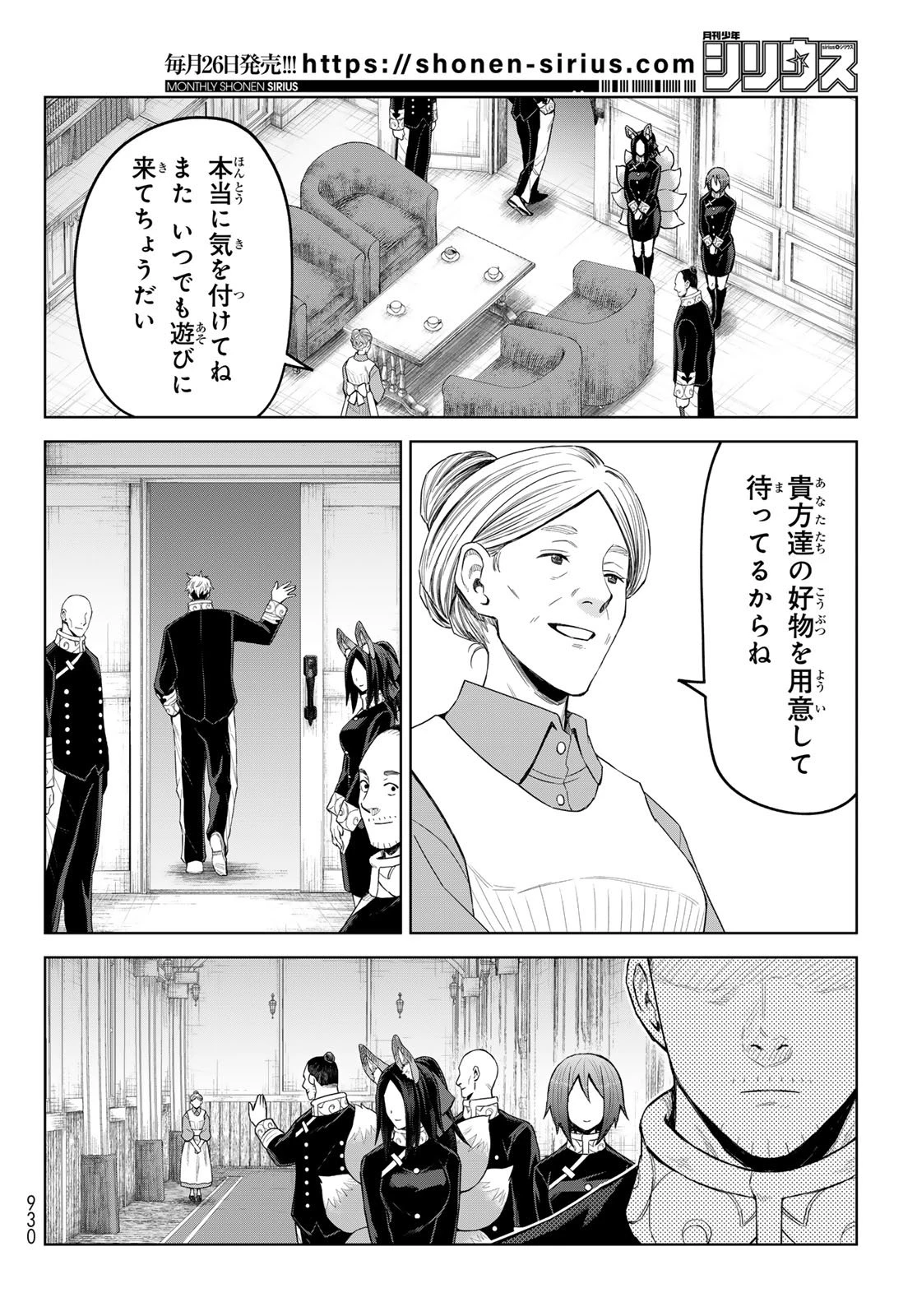 転生したらスライムだった件　クレイマンREVENGE 第43話 - 11