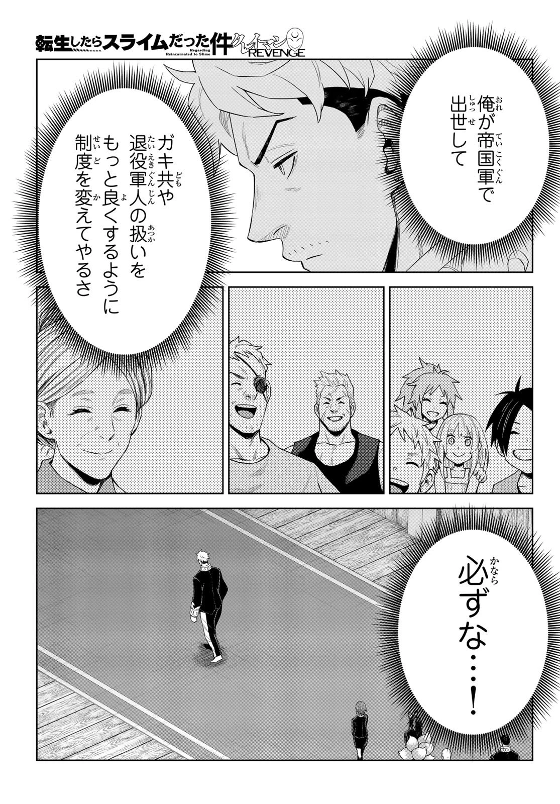 転生したらスライムだった件　クレイマンREVENGE 第43話 - 12