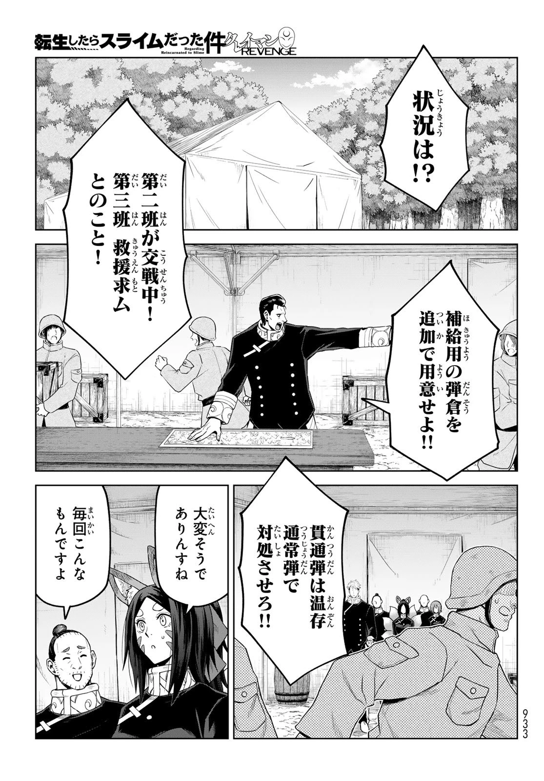 転生したらスライムだった件　クレイマンREVENGE 第43話 - 14