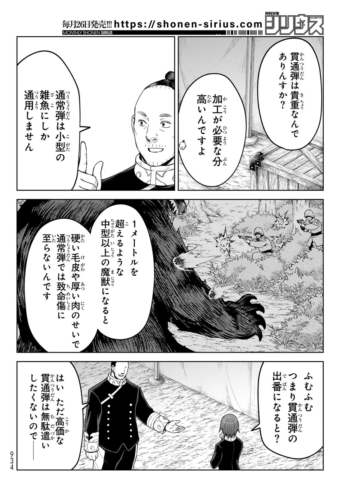 転生したらスライムだった件　クレイマンREVENGE 第43話 - 15