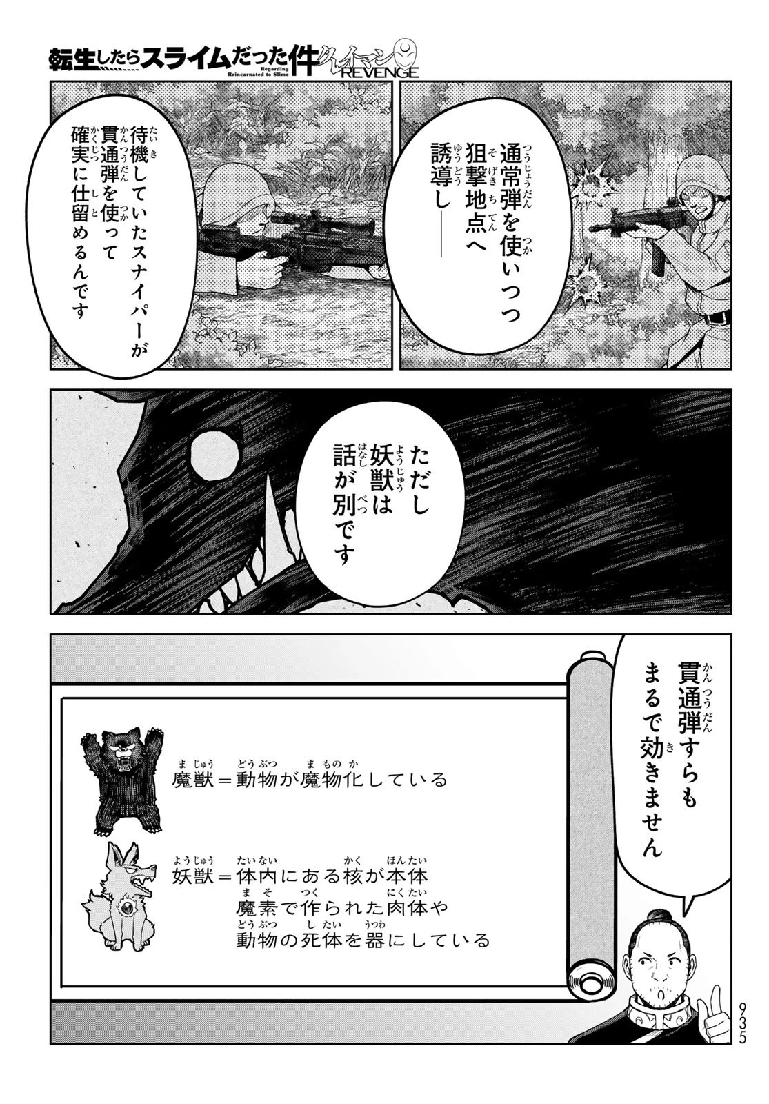 転生したらスライムだった件　クレイマンREVENGE 第43話 - 16