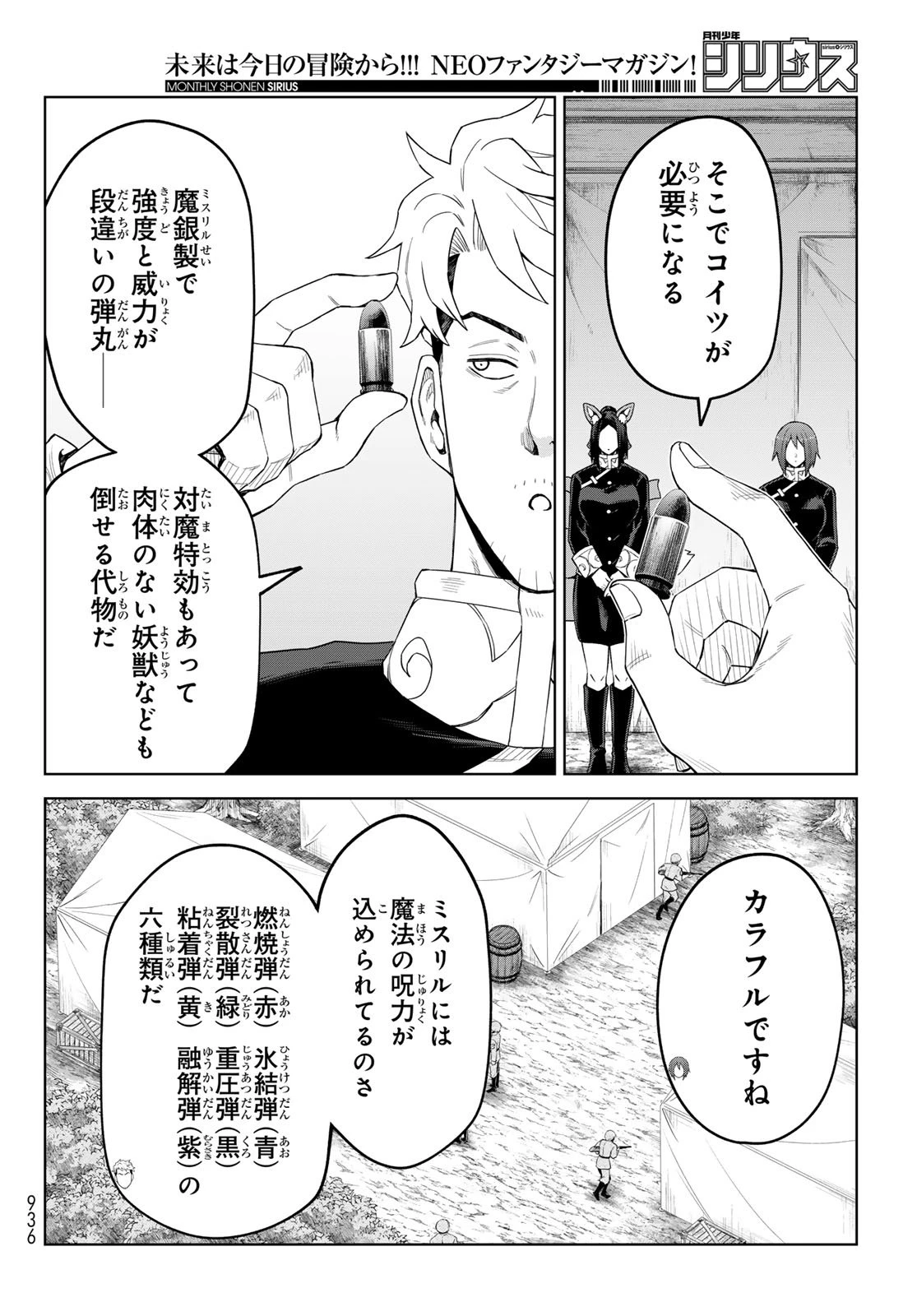 転生したらスライムだった件　クレイマンREVENGE 第43話 - 17