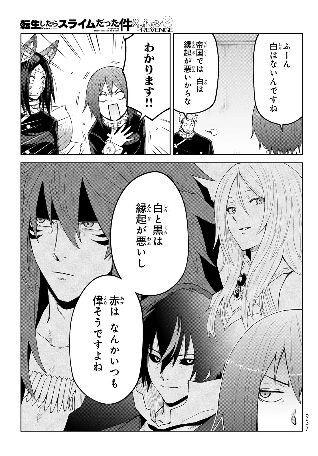 転生したらスライムだった件　クレイマンREVENGE 第43話 - 18