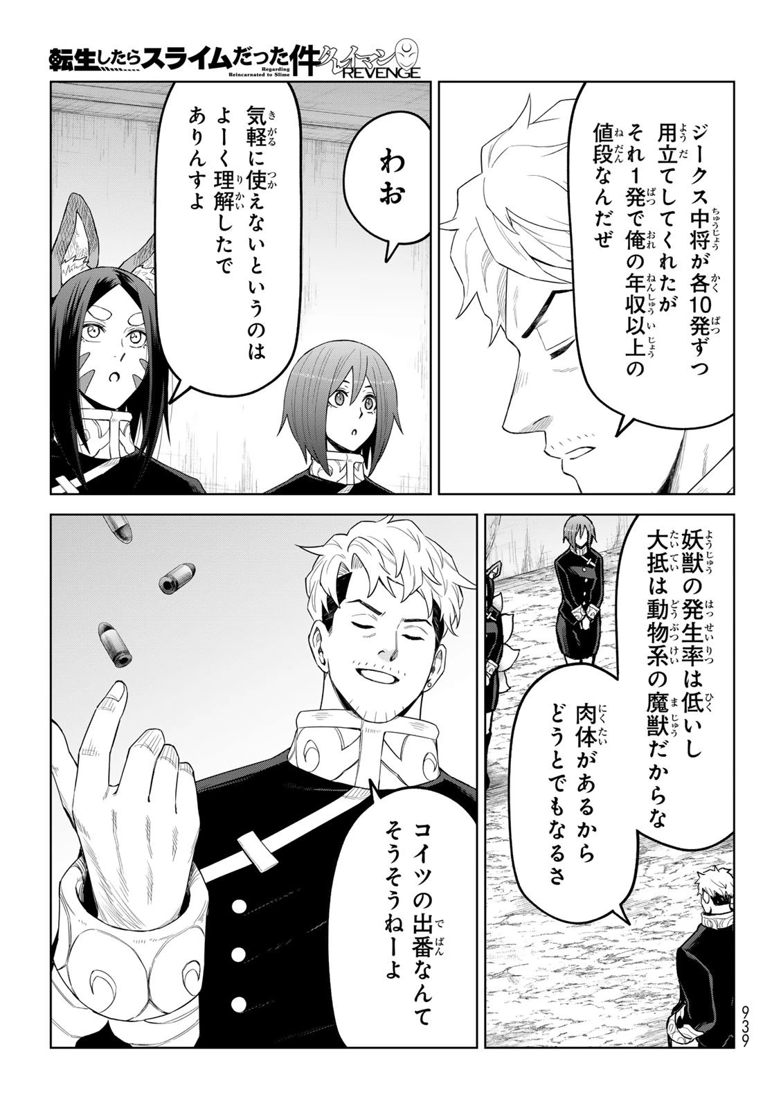 転生したらスライムだった件　クレイマンREVENGE 第43話 - 20