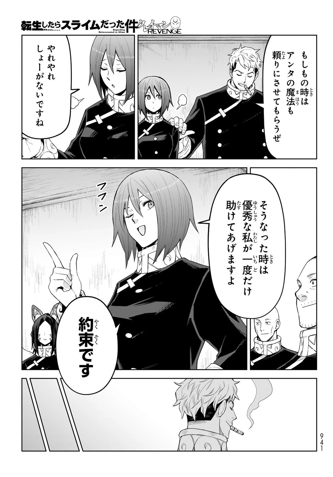 転生したらスライムだった件　クレイマンREVENGE 第43話 - 22