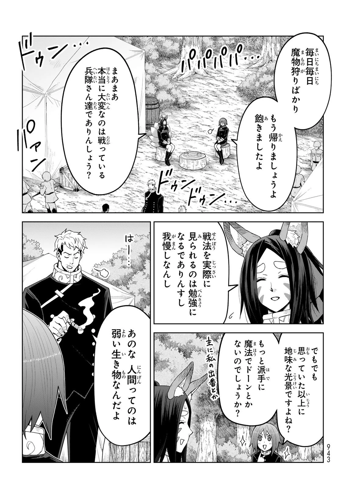 転生したらスライムだった件　クレイマンREVENGE 第43話 - 24