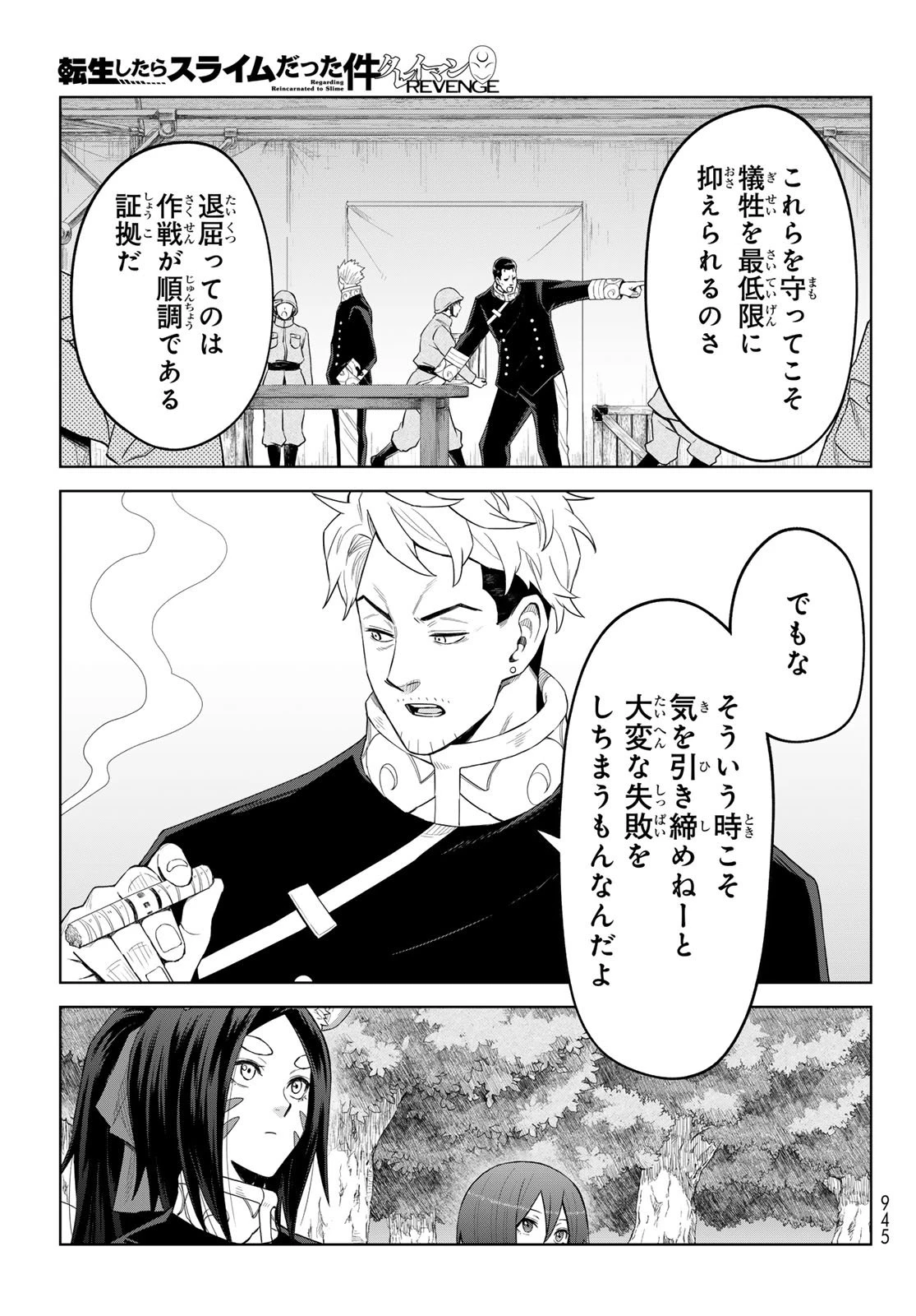 転生したらスライムだった件　クレイマンREVENGE 第43話 - 26