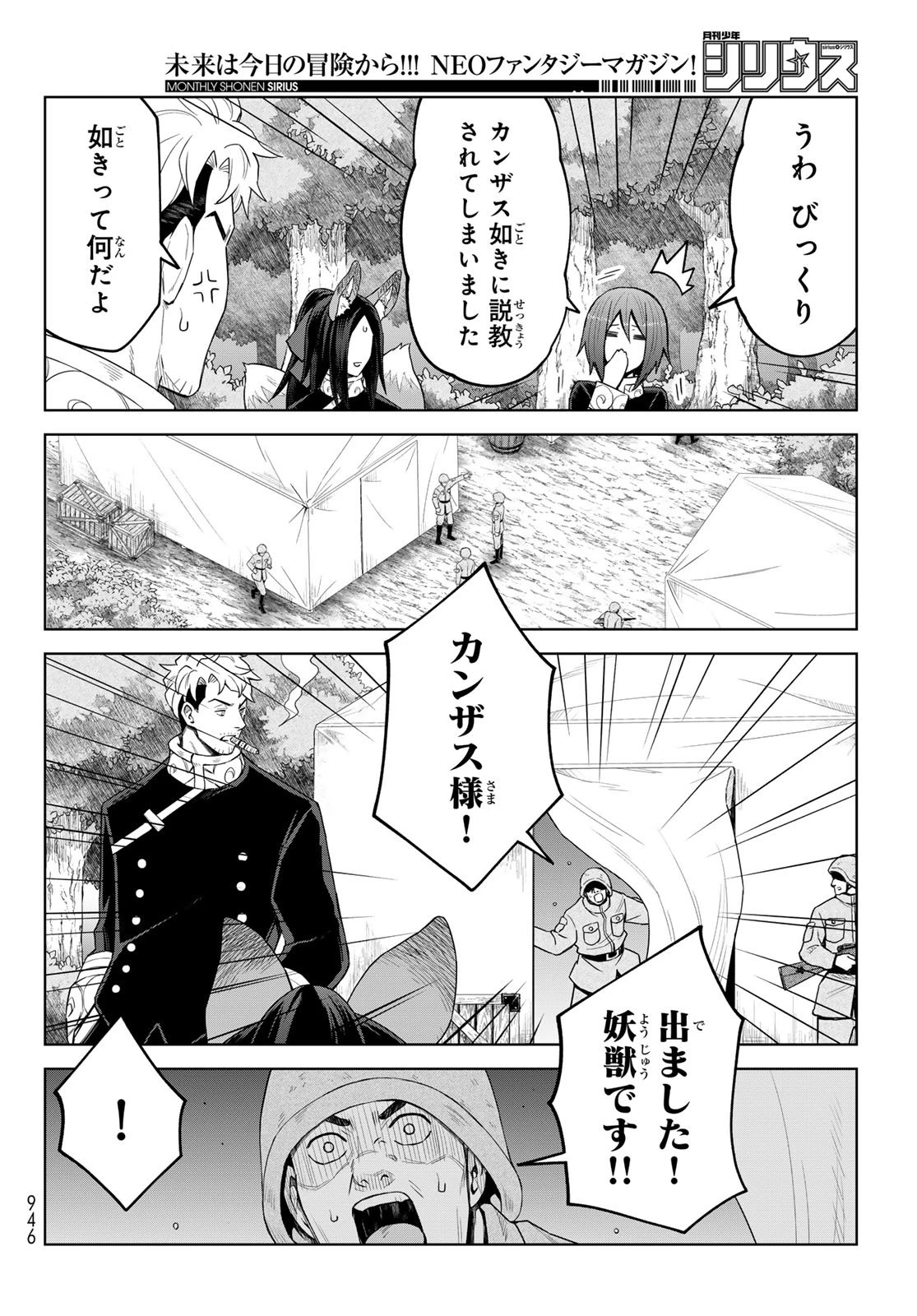転生したらスライムだった件　クレイマンREVENGE 第43話 - 27