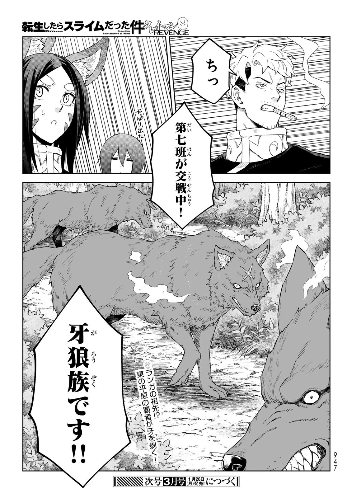 転生したらスライムだった件　クレイマンREVENGE 第43話 - 28