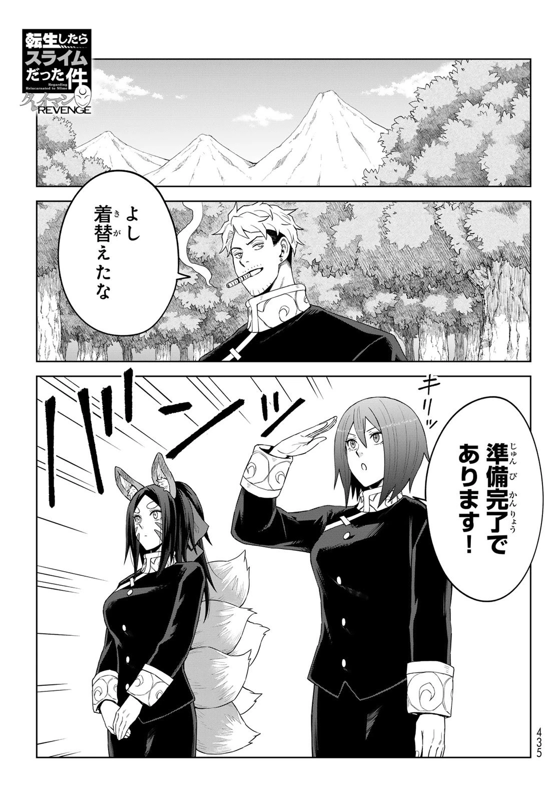 転生したらスライムだった件　クレイマンREVENGE 第42話 - 1