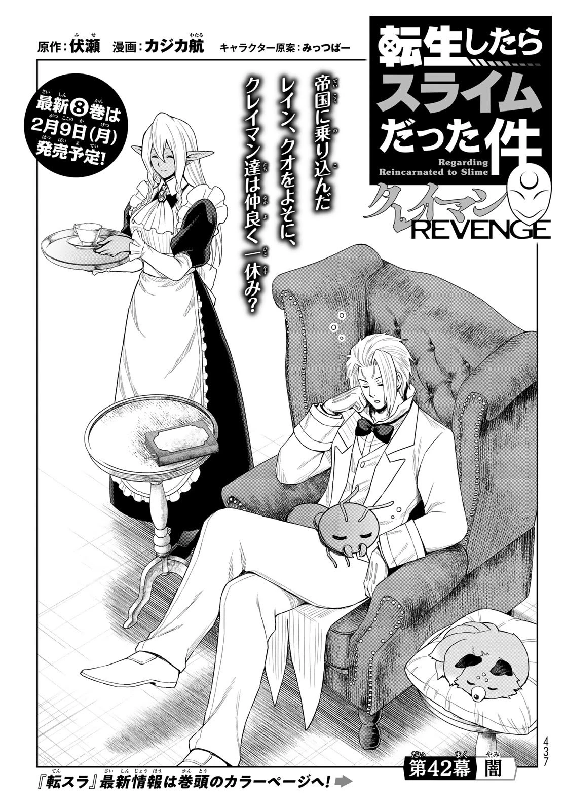 転生したらスライムだった件　クレイマンREVENGE 第42話 - 3