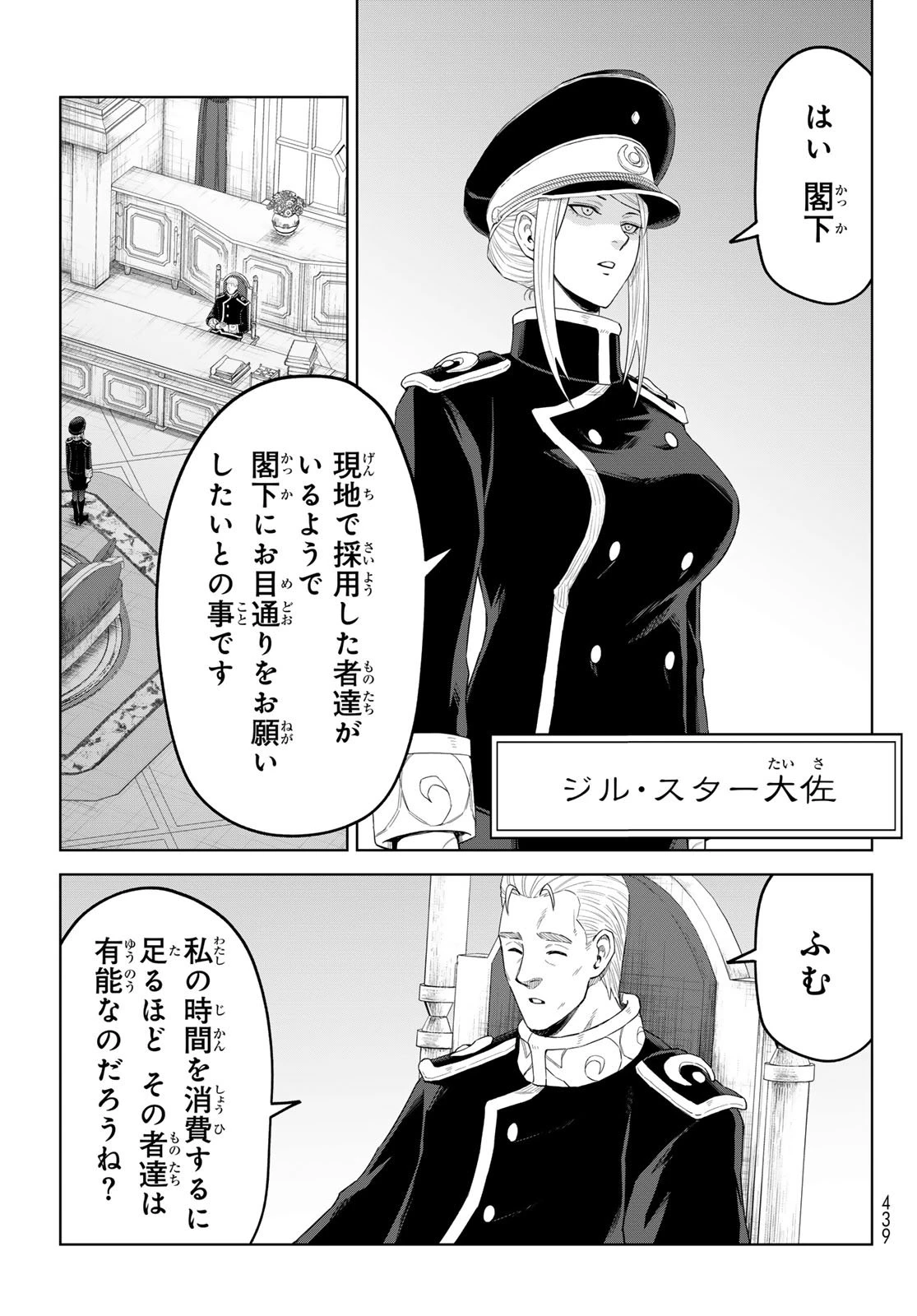 転生したらスライムだった件　クレイマンREVENGE 第42話 - 5