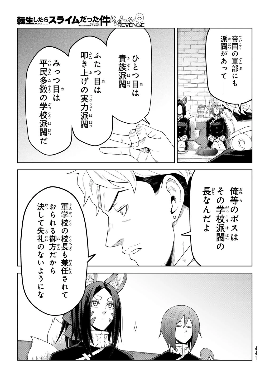 転生したらスライムだった件　クレイマンREVENGE 第42話 - 7