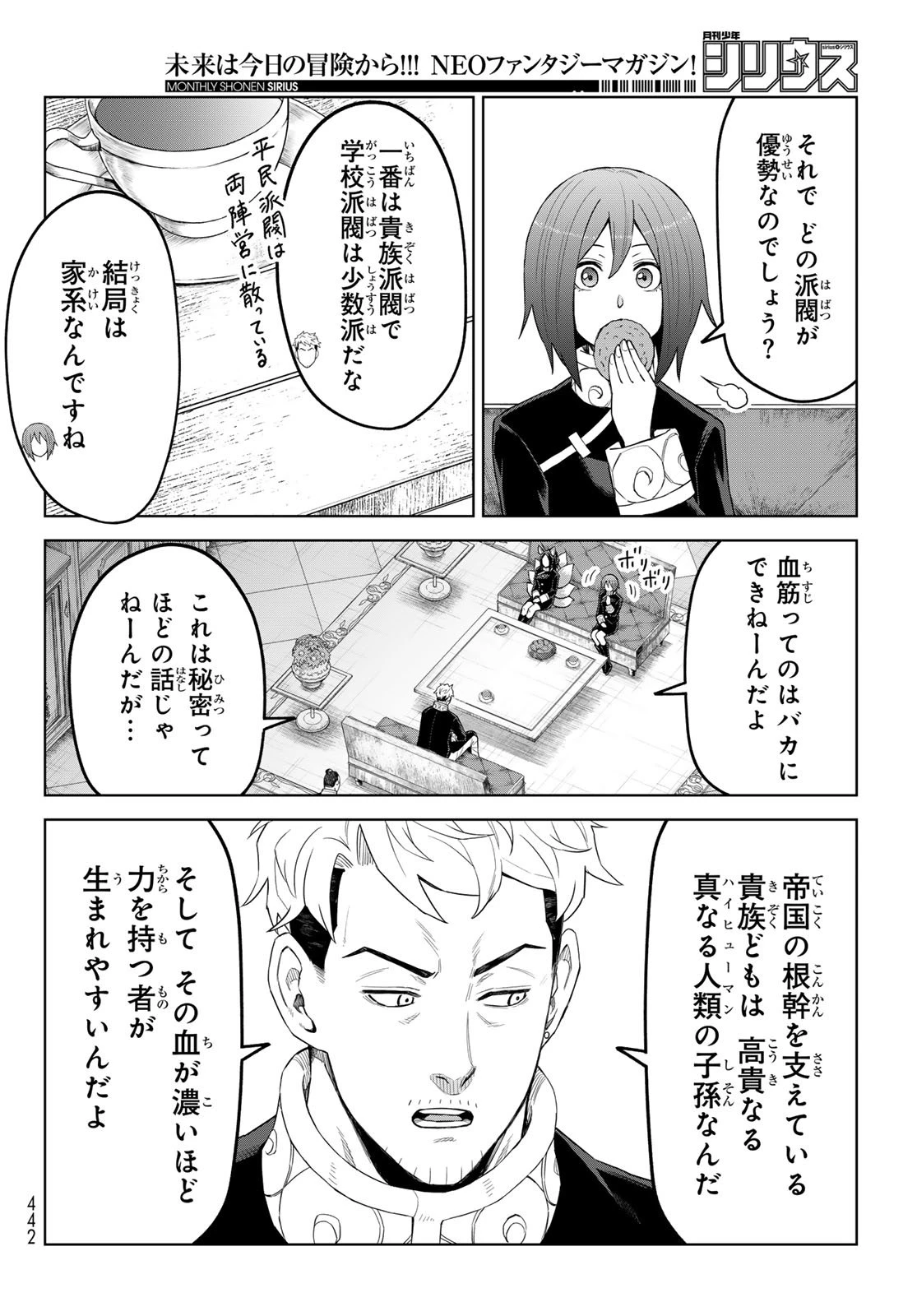 転生したらスライムだった件　クレイマンREVENGE 第42話 - 8